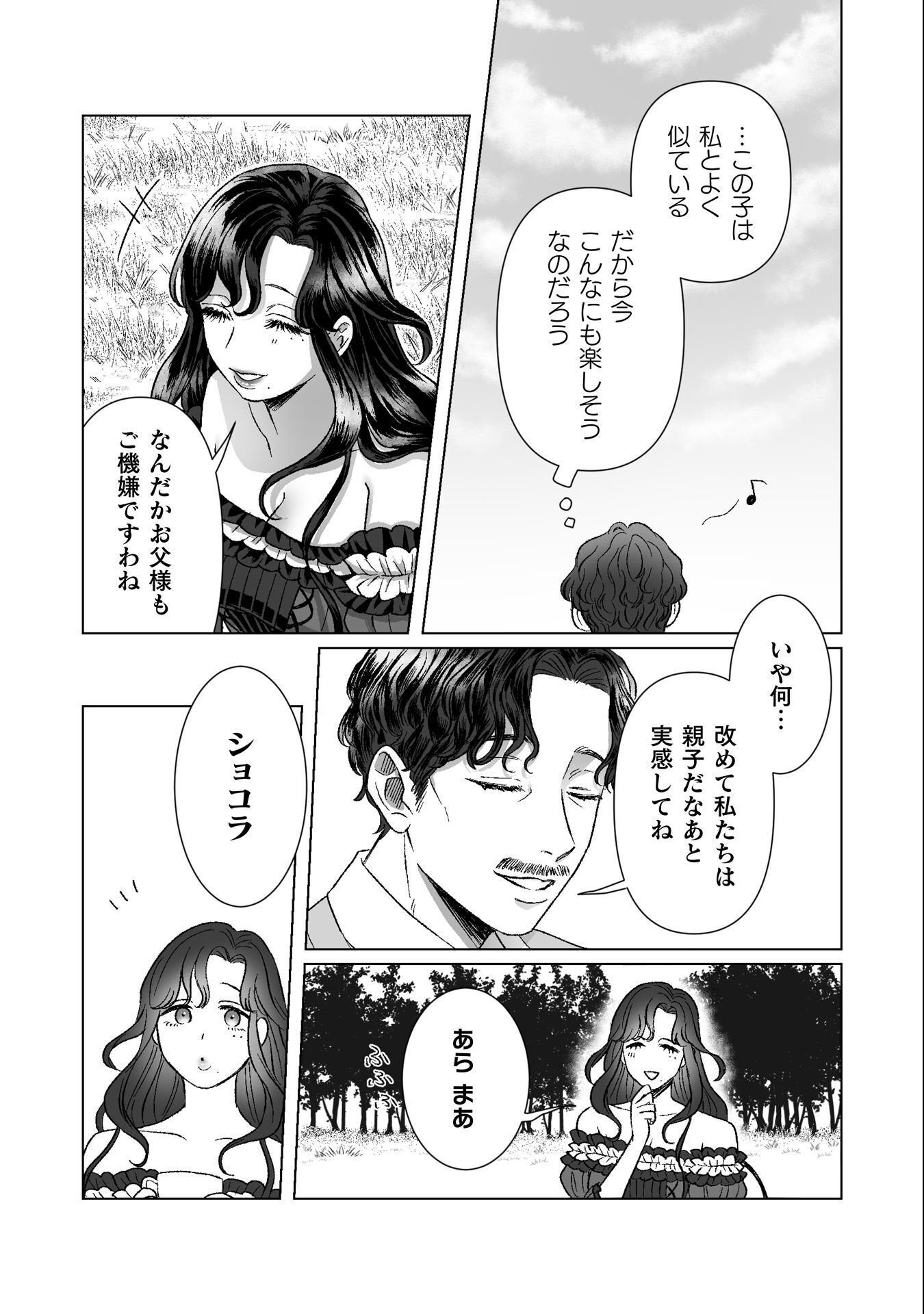 Watashi no Kawaii, Kawaisou na Otto - Chapter 4 - Page 6