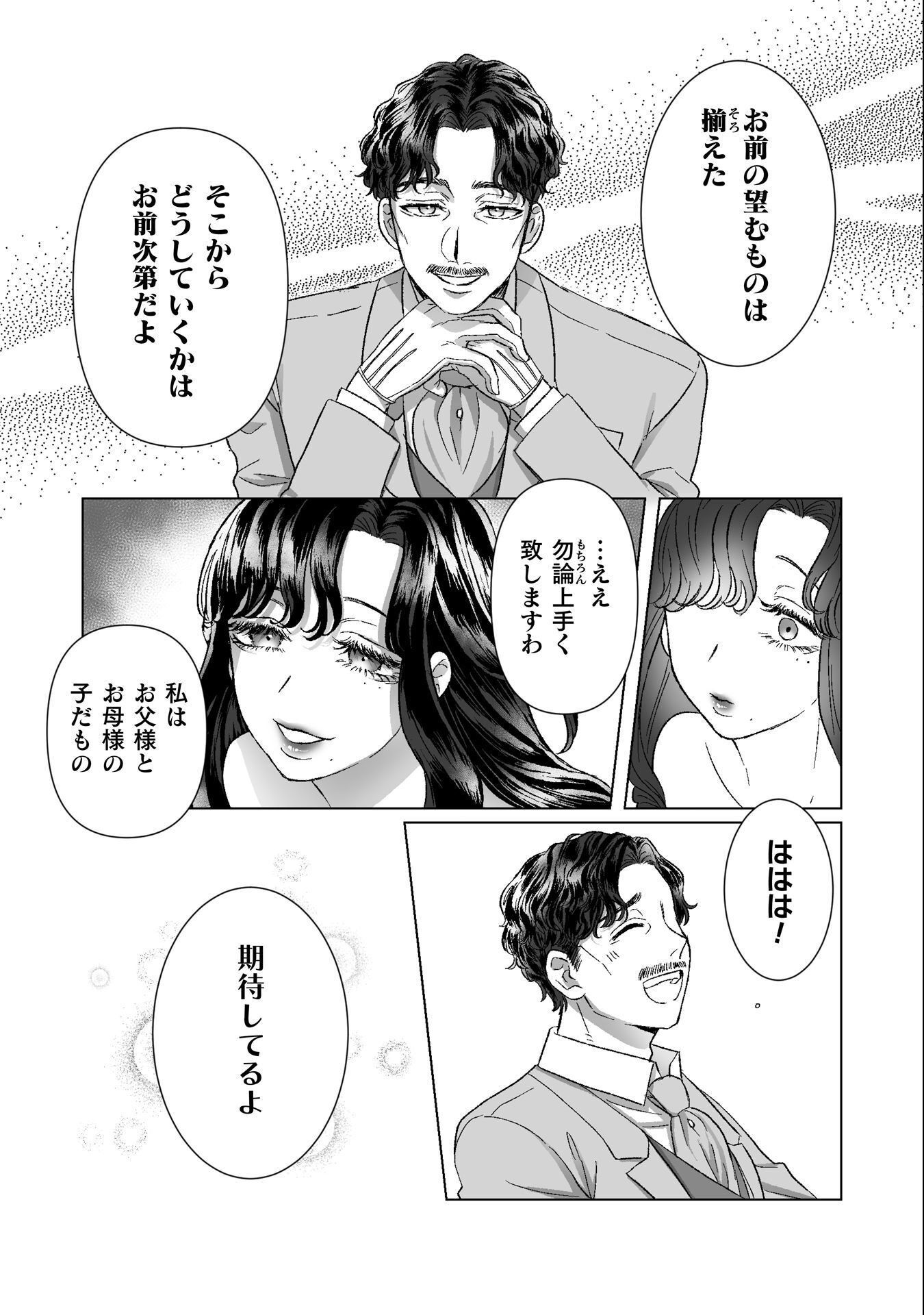 Watashi no Kawaii, Kawaisou na Otto - Chapter 4 - Page 7