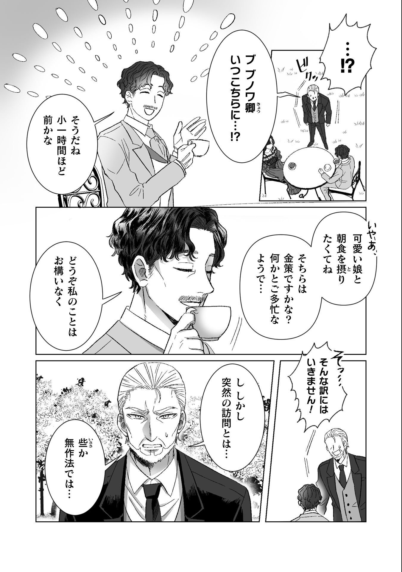 Watashi no Kawaii, Kawaisou na Otto - Chapter 4 - Page 9