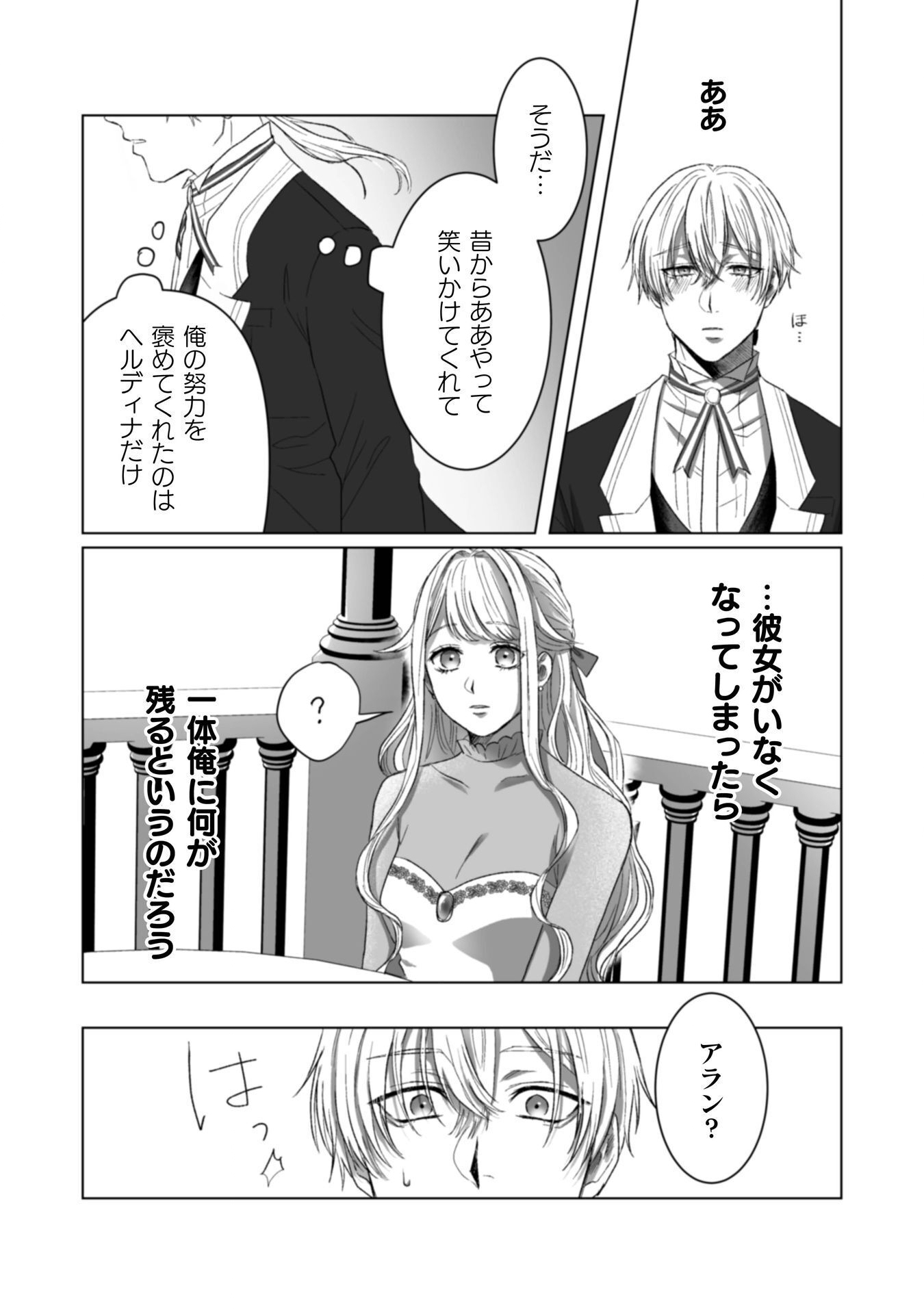 Watashi no Kawaii, Kawaisou na Otto - Chapter 5 - Page 10