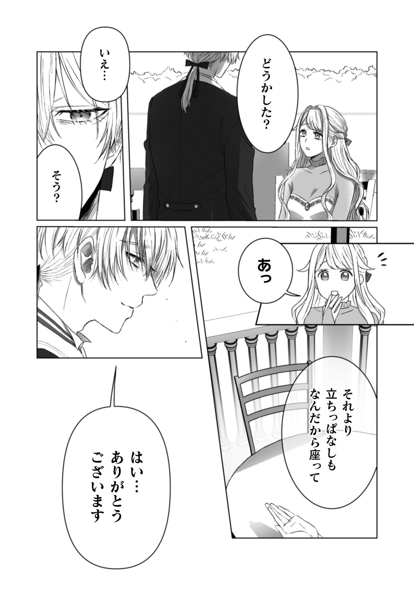 Watashi no Kawaii, Kawaisou na Otto - Chapter 5 - Page 11