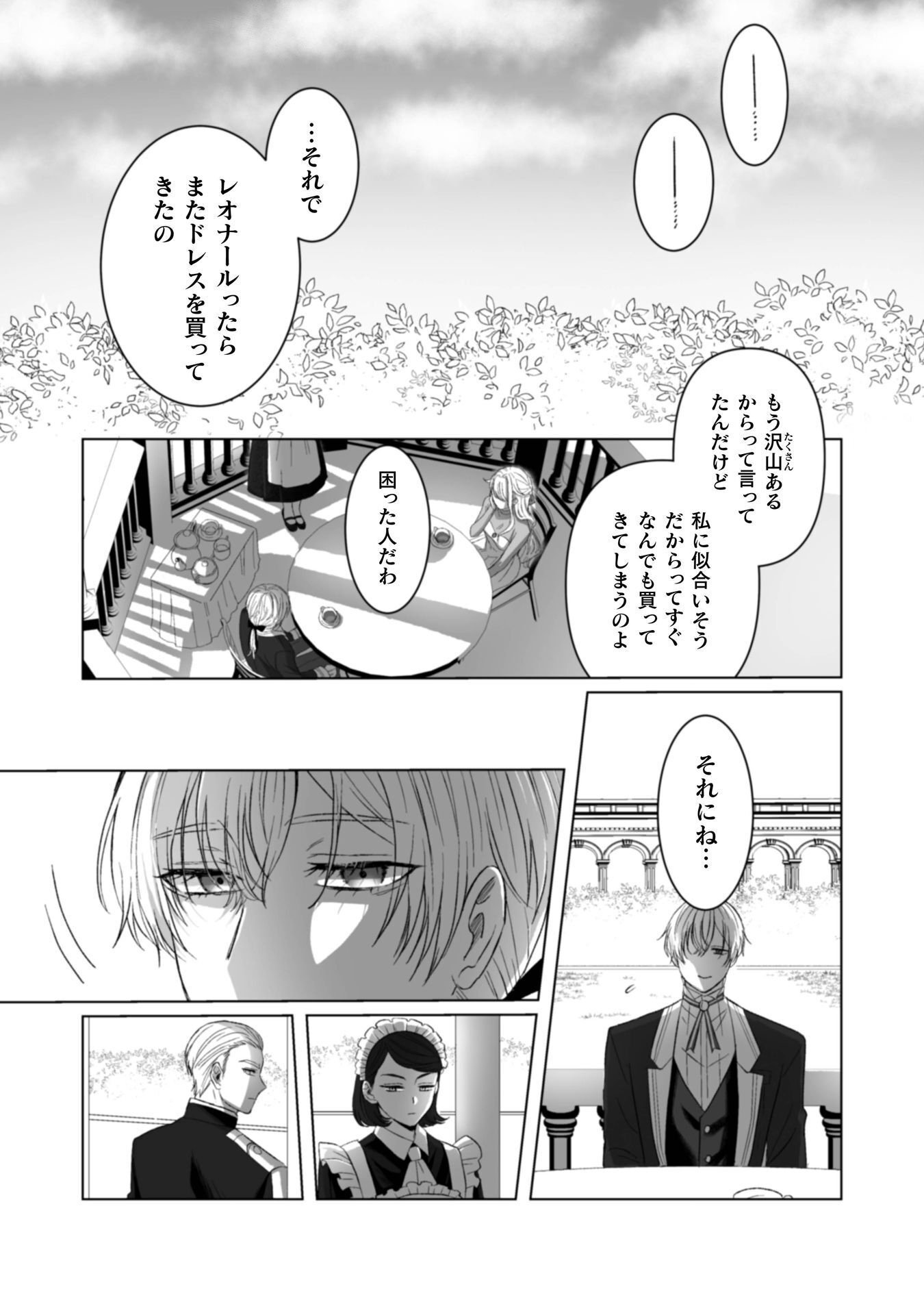 Watashi no Kawaii, Kawaisou na Otto - Chapter 5 - Page 12