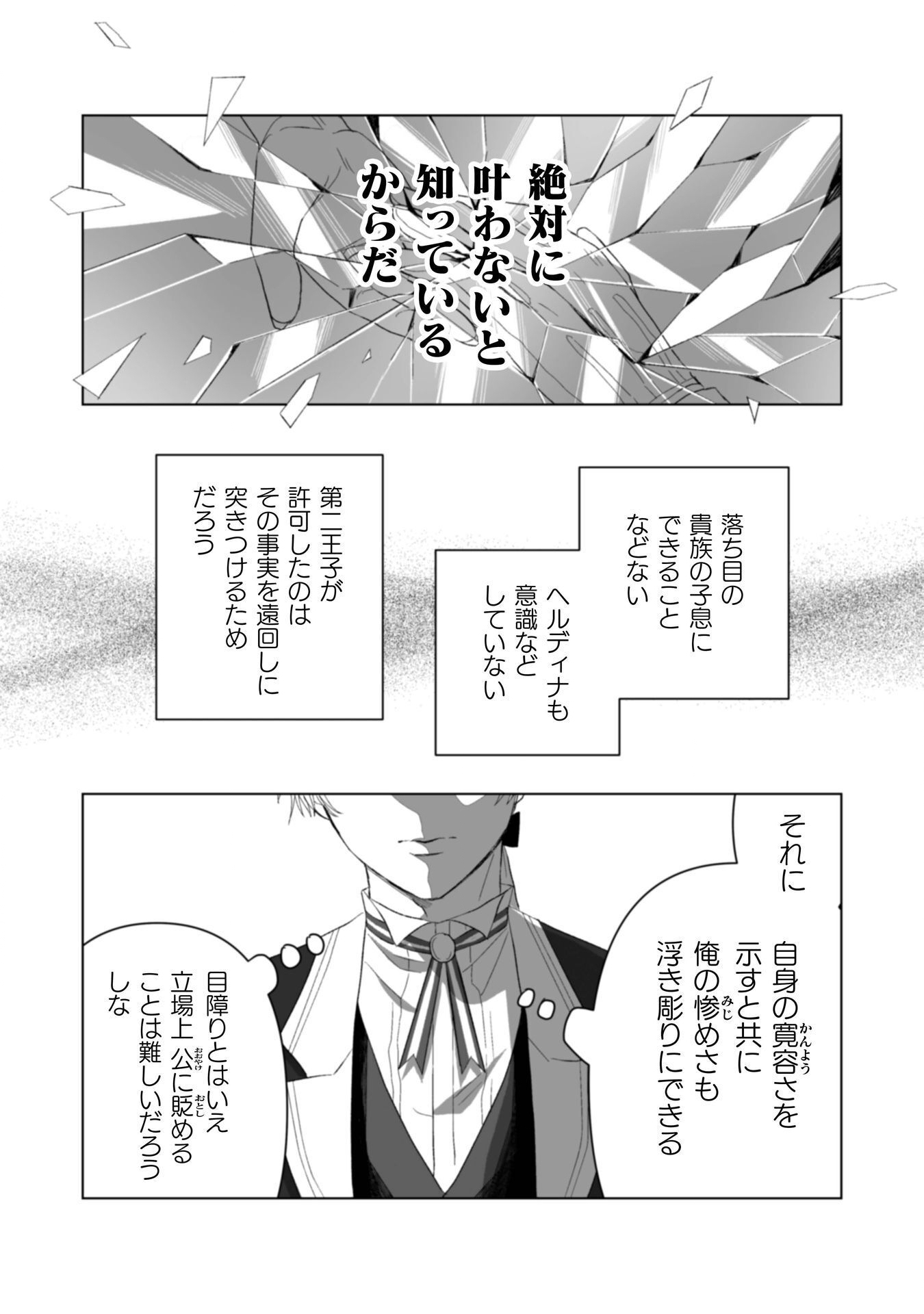 Watashi no Kawaii, Kawaisou na Otto - Chapter 5 - Page 14