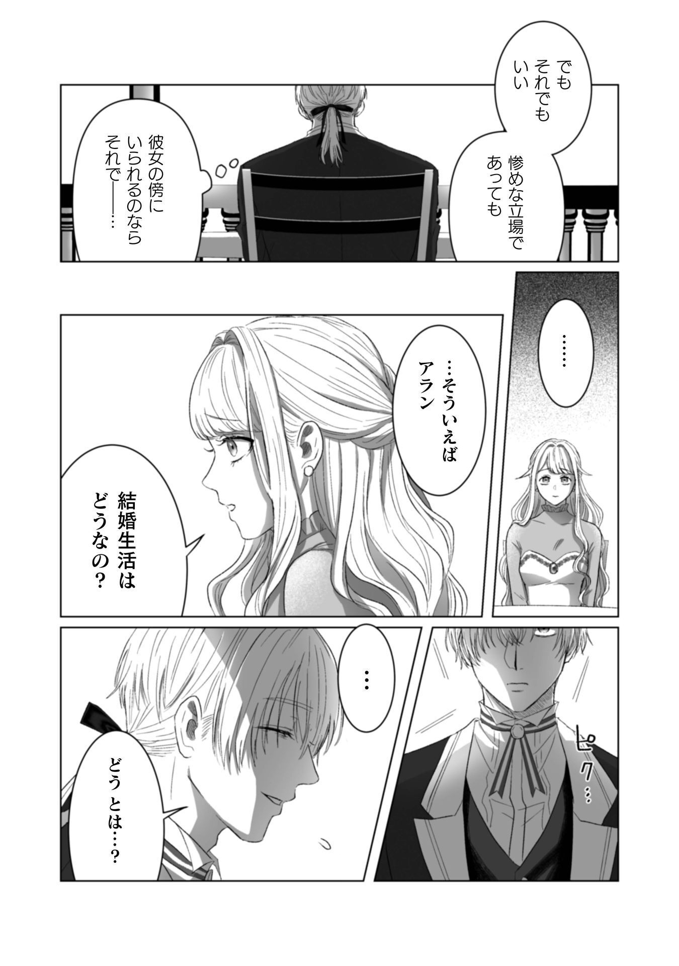 Watashi no Kawaii, Kawaisou na Otto - Chapter 5 - Page 15