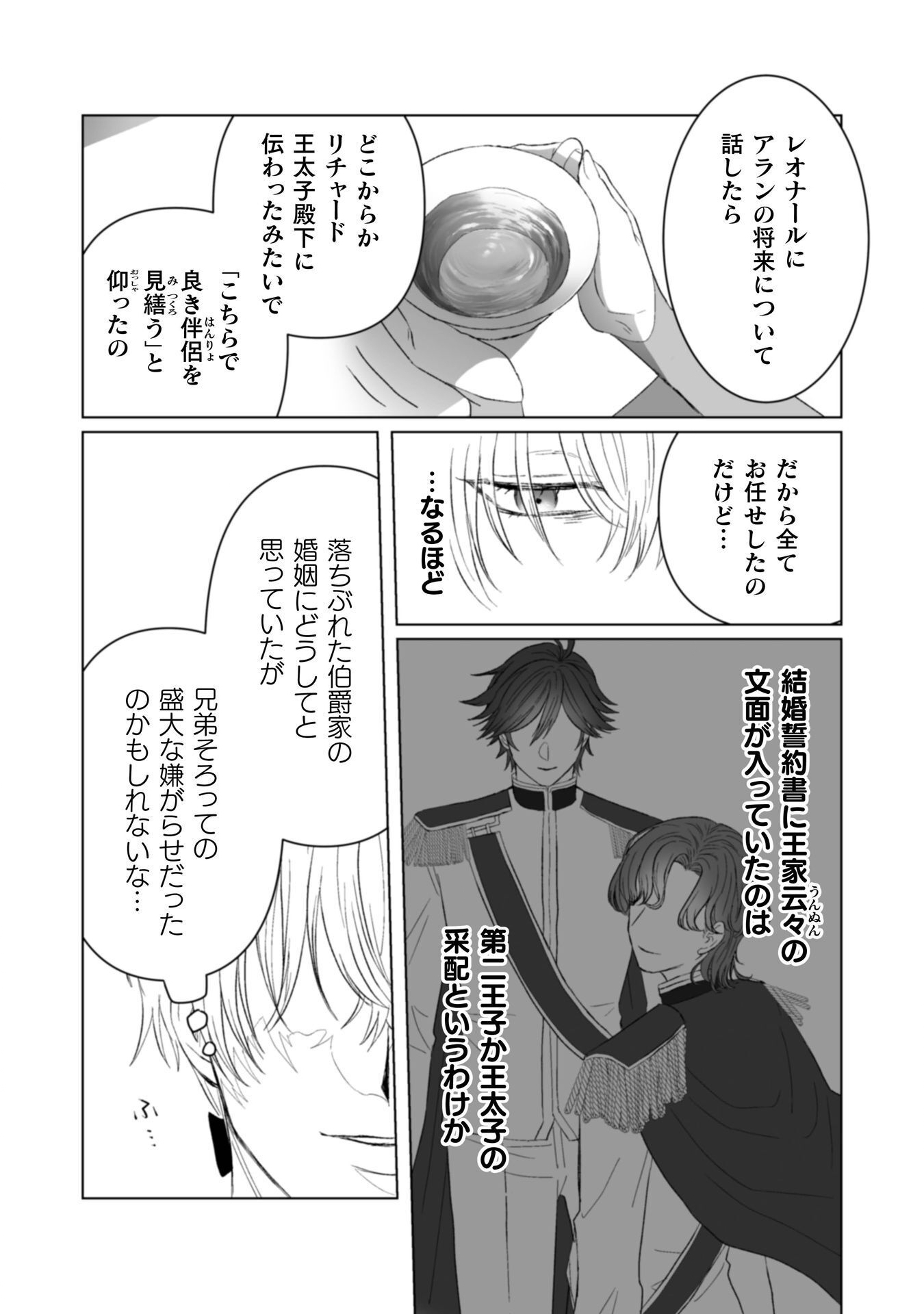 Watashi no Kawaii, Kawaisou na Otto - Chapter 5 - Page 16