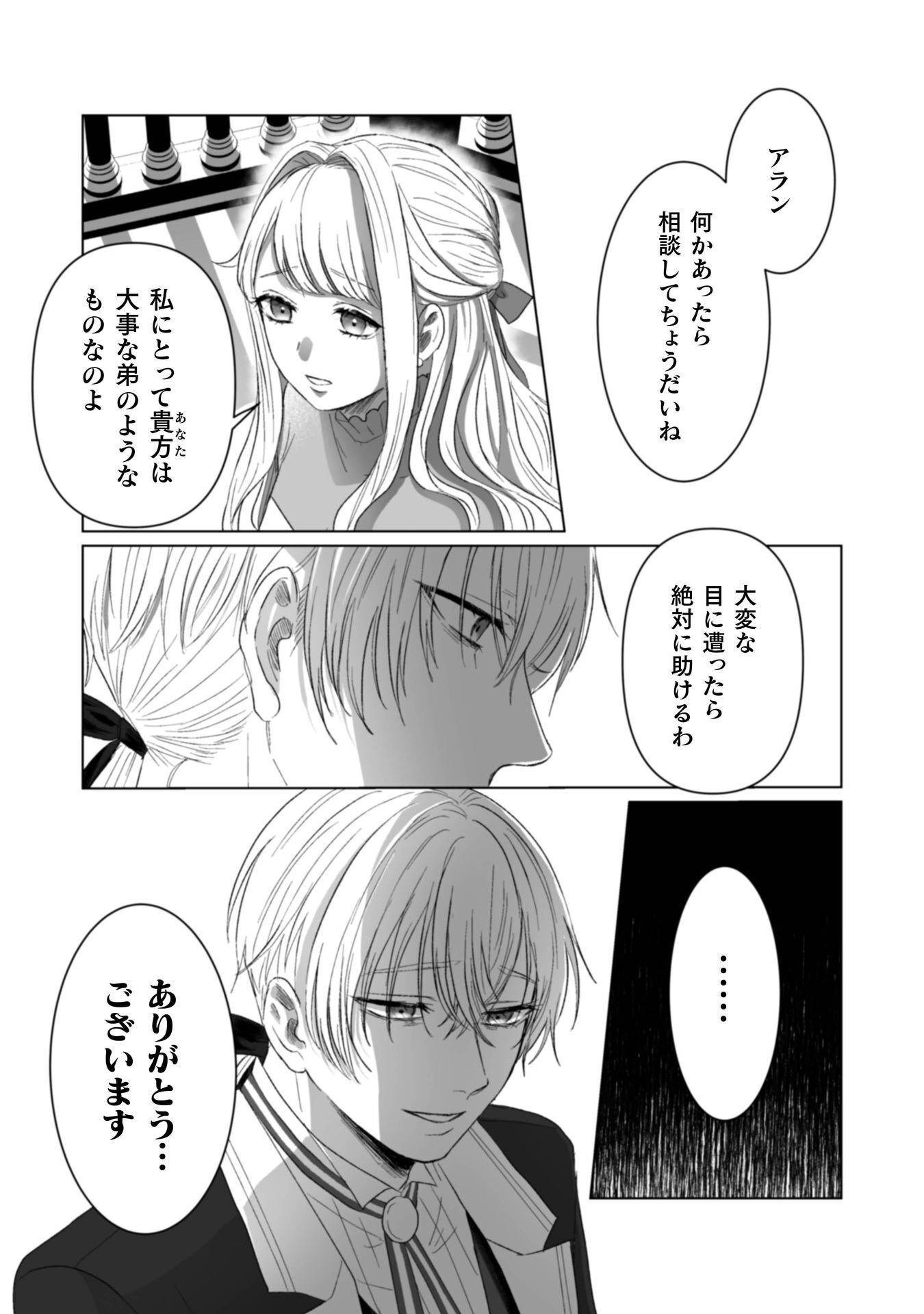 Watashi no Kawaii, Kawaisou na Otto - Chapter 5 - Page 17