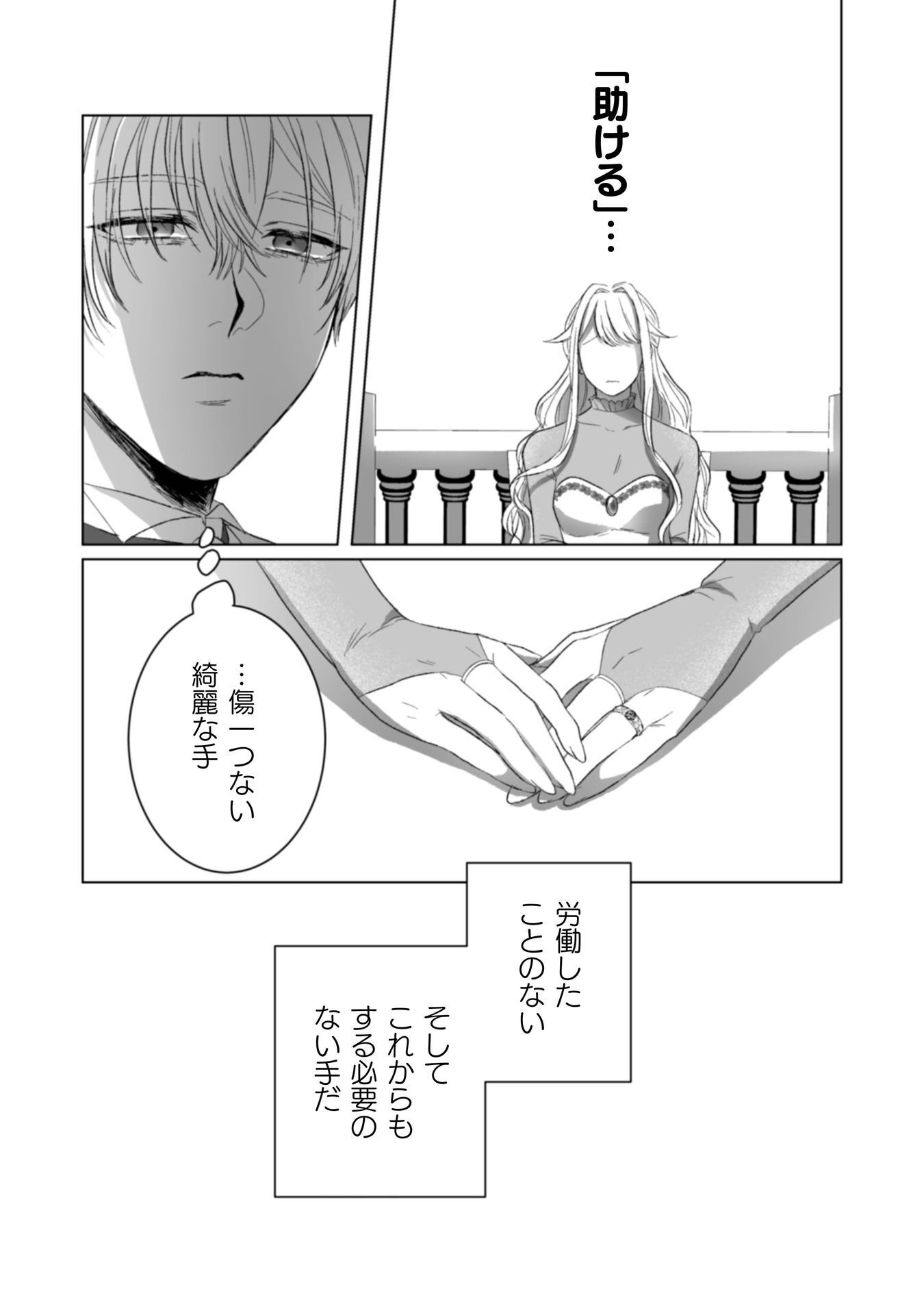 Watashi no Kawaii, Kawaisou na Otto - Chapter 5 - Page 18