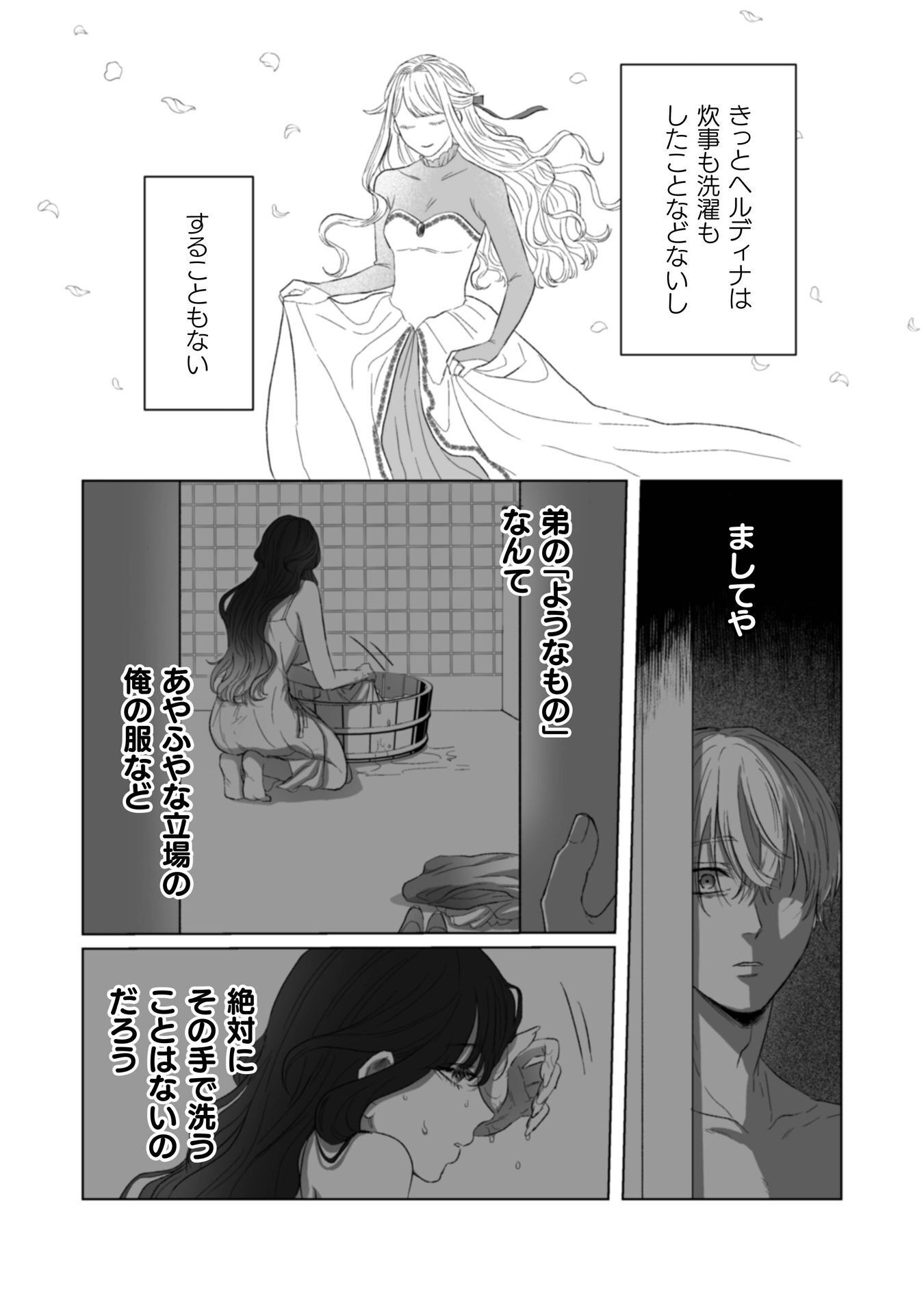 Watashi no Kawaii, Kawaisou na Otto - Chapter 5 - Page 19