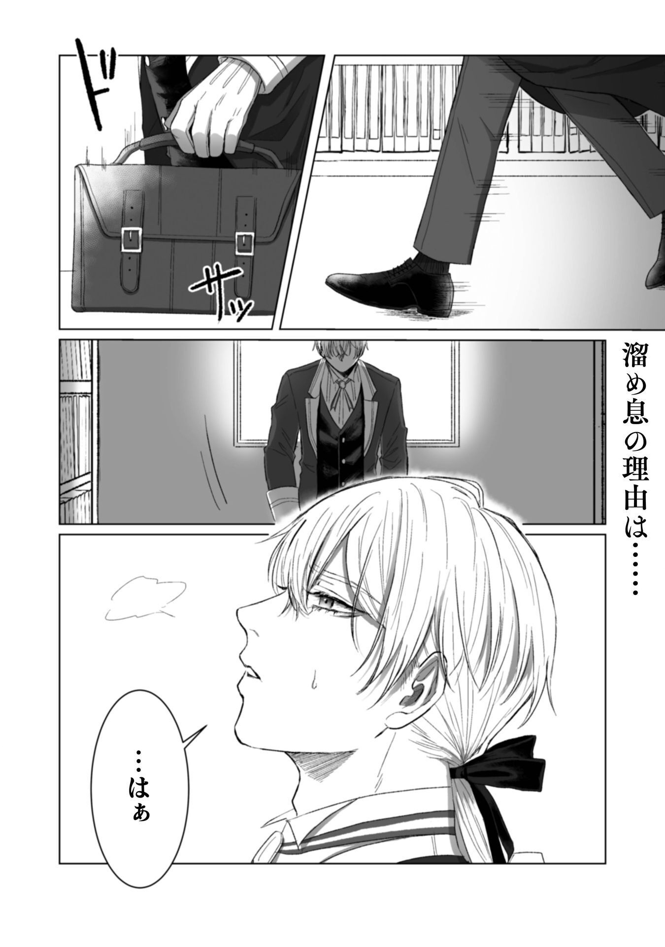 Watashi no Kawaii, Kawaisou na Otto - Chapter 5 - Page 2