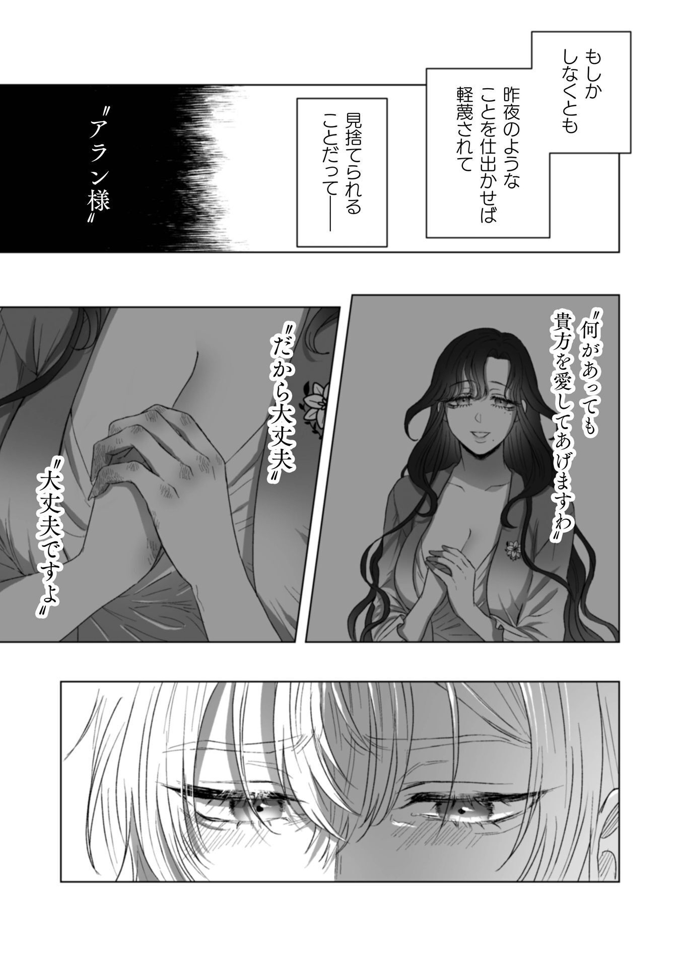 Watashi no Kawaii, Kawaisou na Otto - Chapter 5 - Page 20