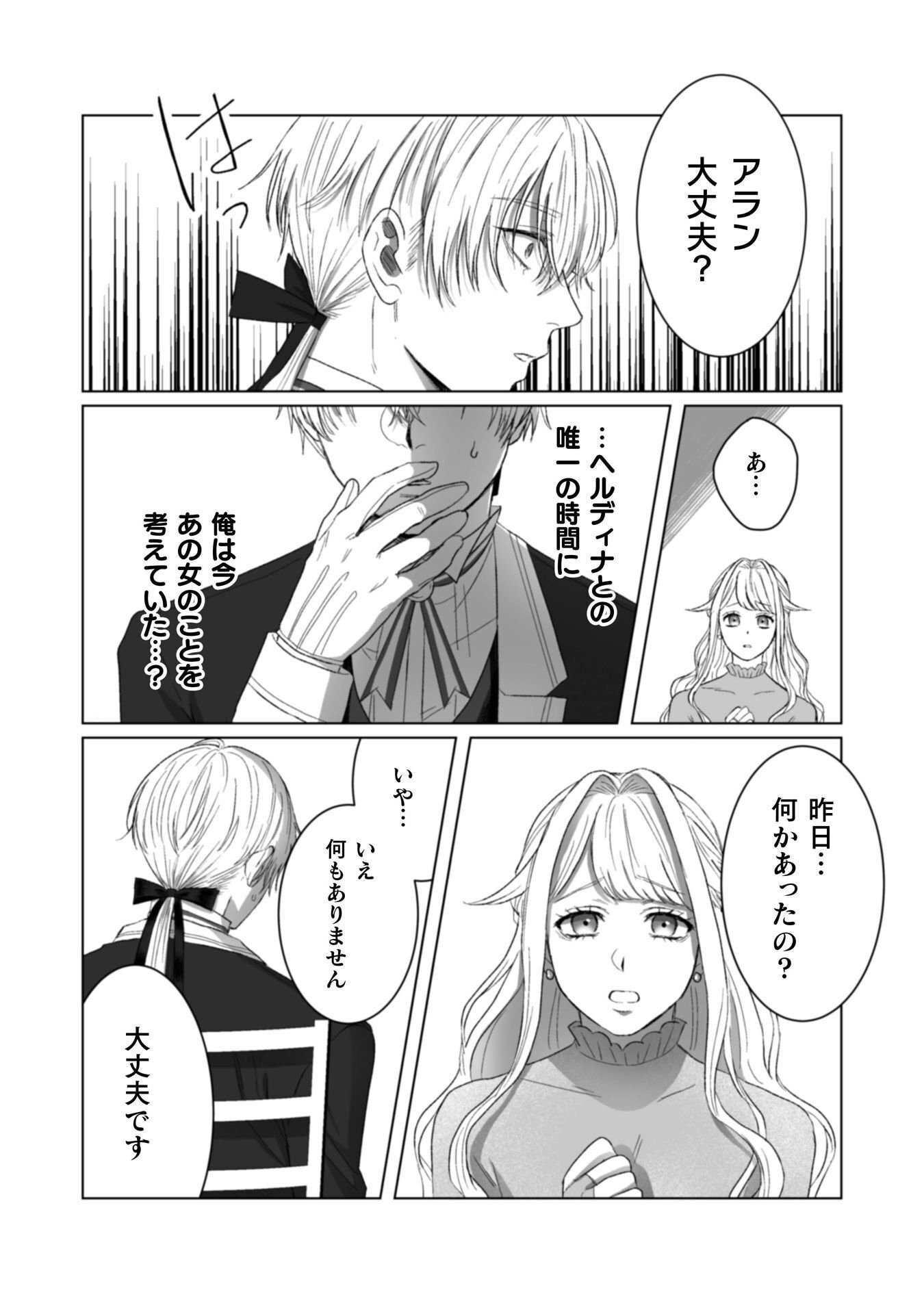 Watashi no Kawaii, Kawaisou na Otto - Chapter 5 - Page 21