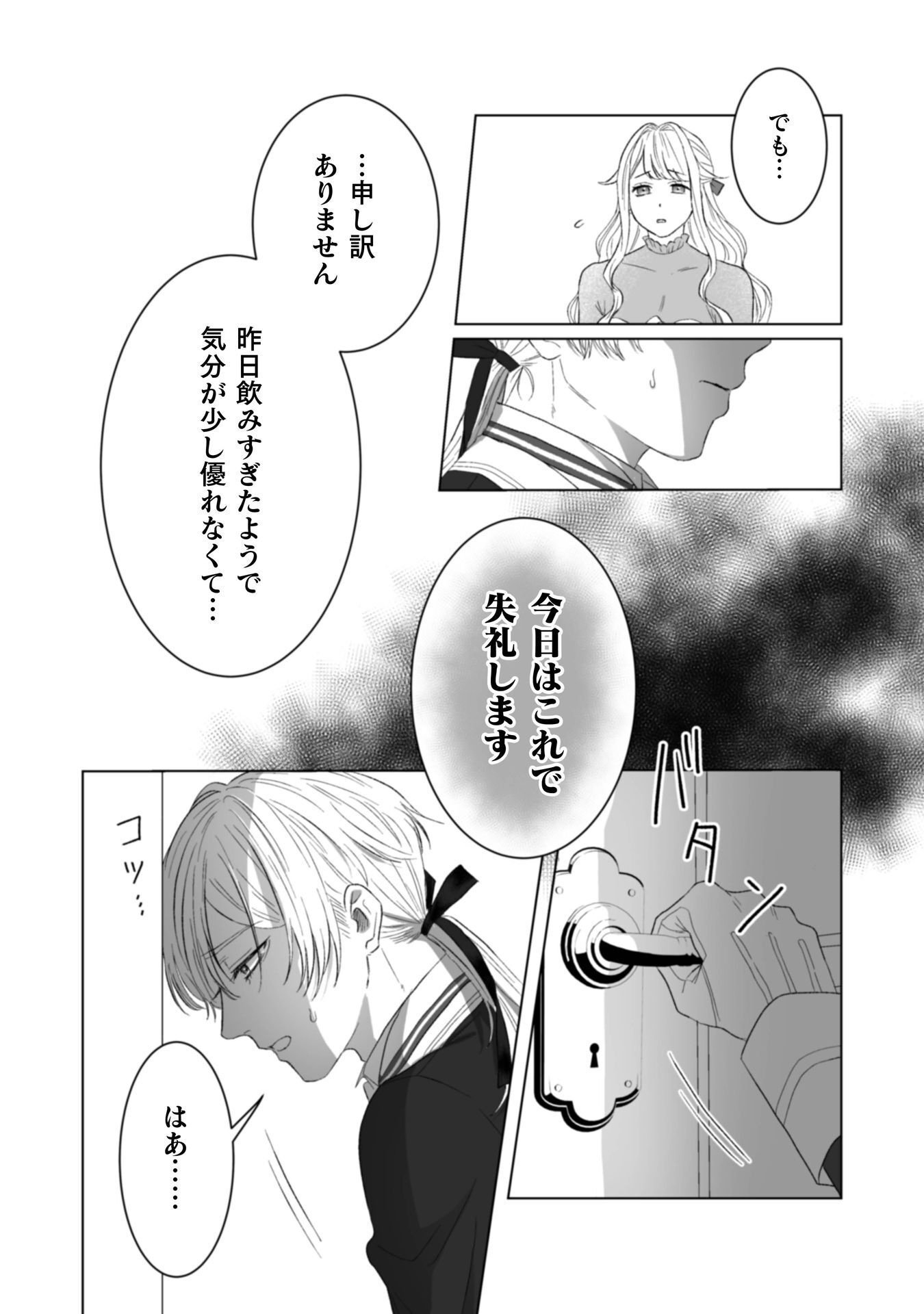 Watashi no Kawaii, Kawaisou na Otto - Chapter 5 - Page 22