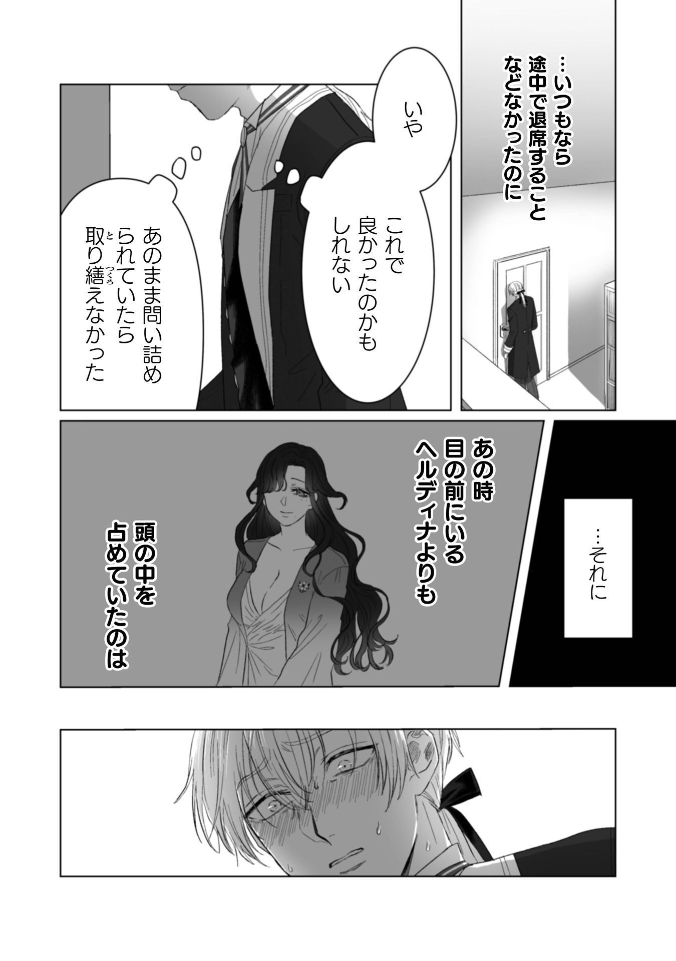 Watashi no Kawaii, Kawaisou na Otto - Chapter 5 - Page 23