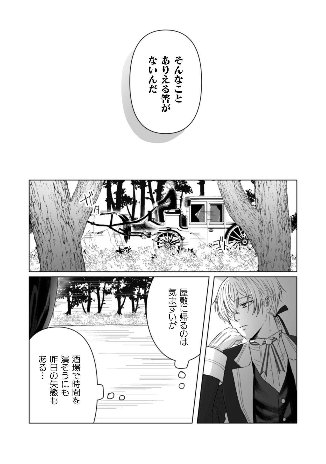 Watashi no Kawaii, Kawaisou na Otto - Chapter 5 - Page 24