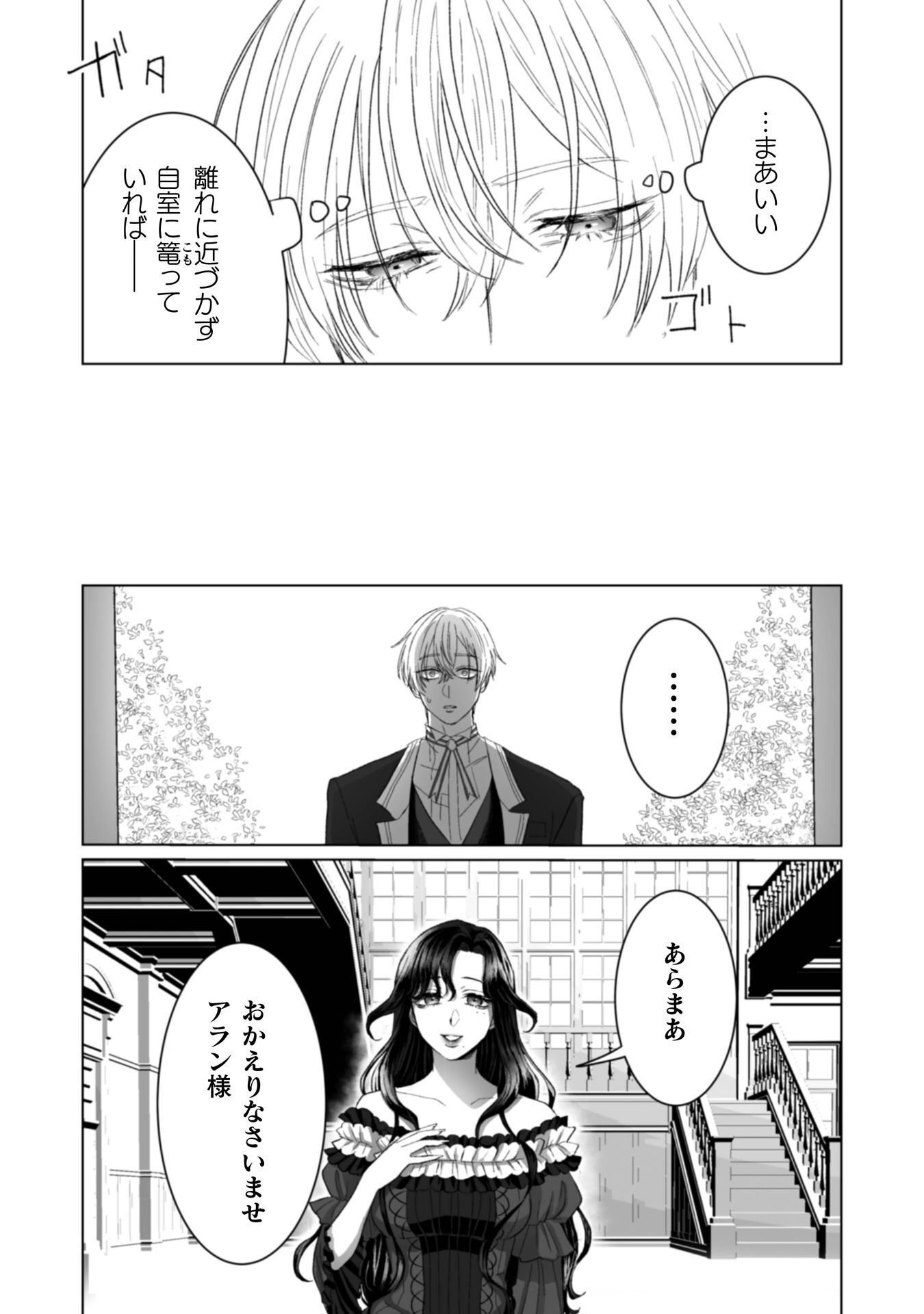 Watashi no Kawaii, Kawaisou na Otto - Chapter 5 - Page 25