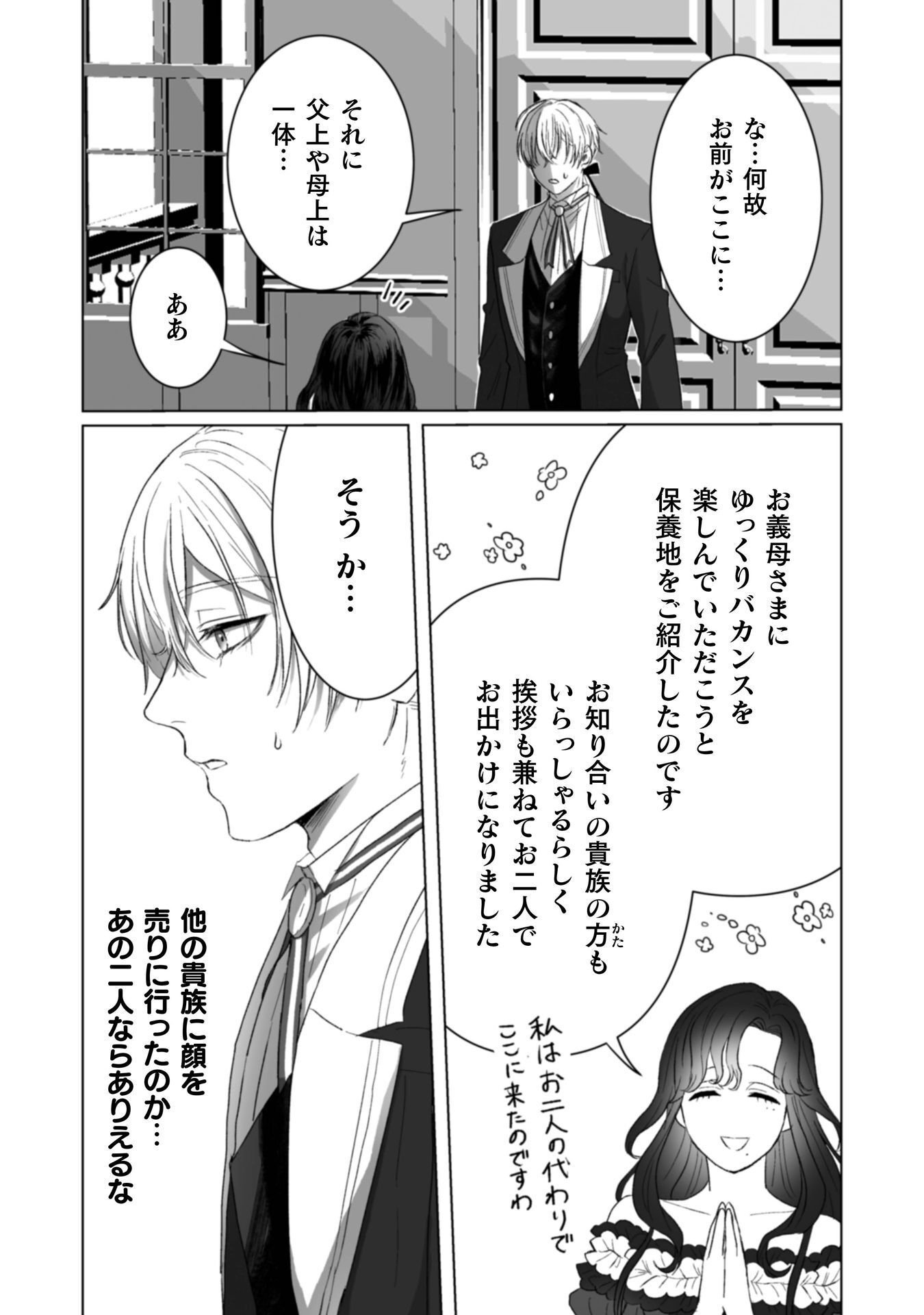 Watashi no Kawaii, Kawaisou na Otto - Chapter 5 - Page 26