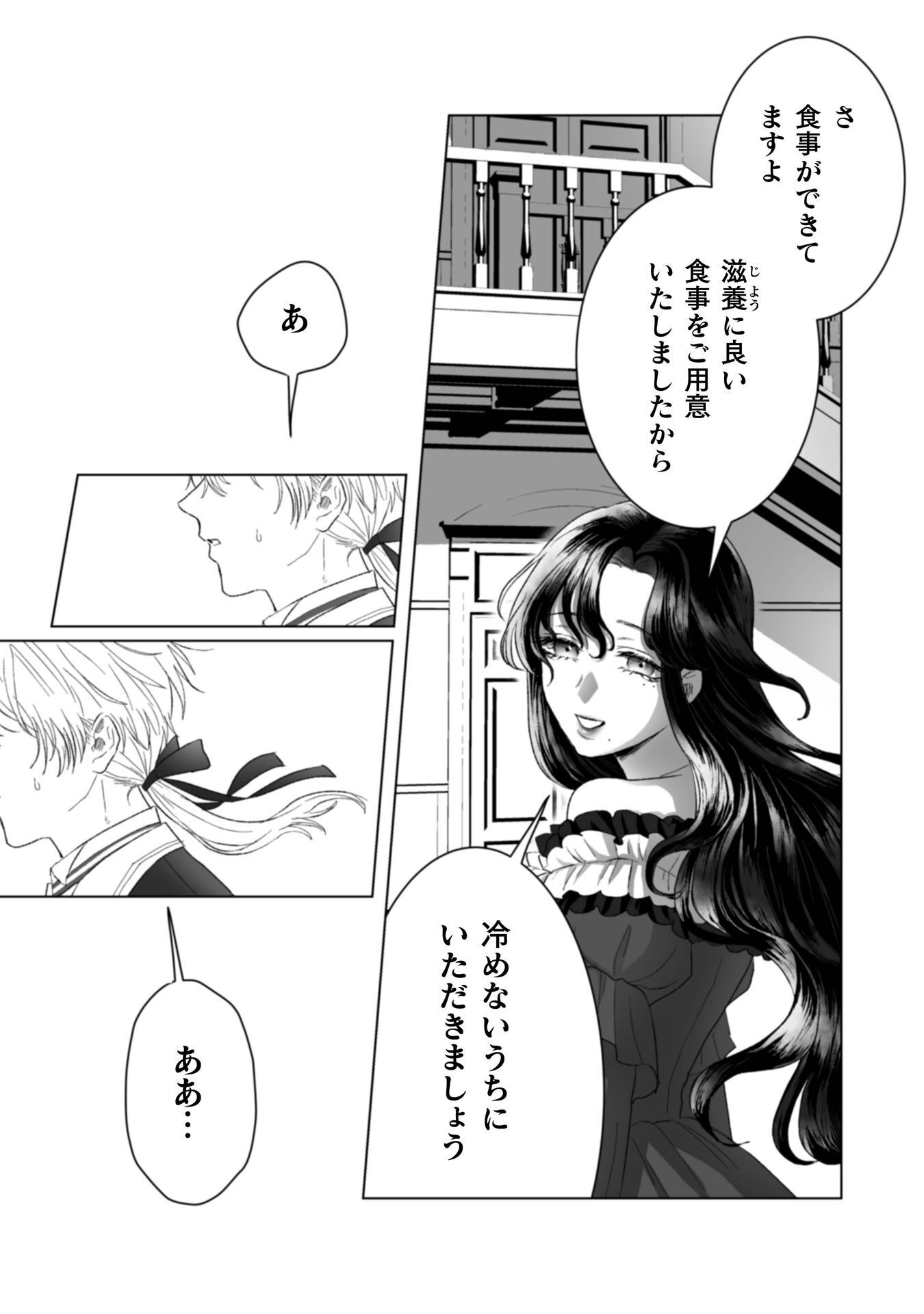 Watashi no Kawaii, Kawaisou na Otto - Chapter 5 - Page 27