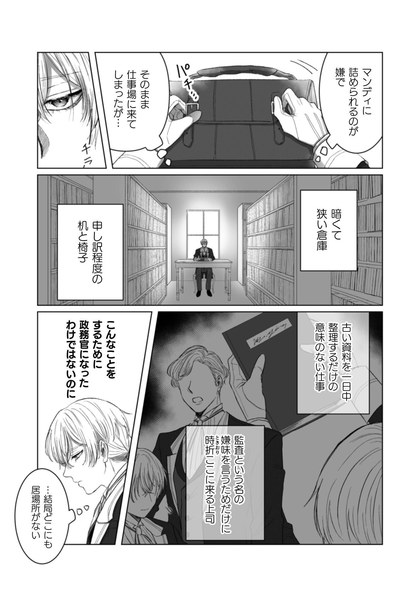 Watashi no Kawaii, Kawaisou na Otto - Chapter 5 - Page 3