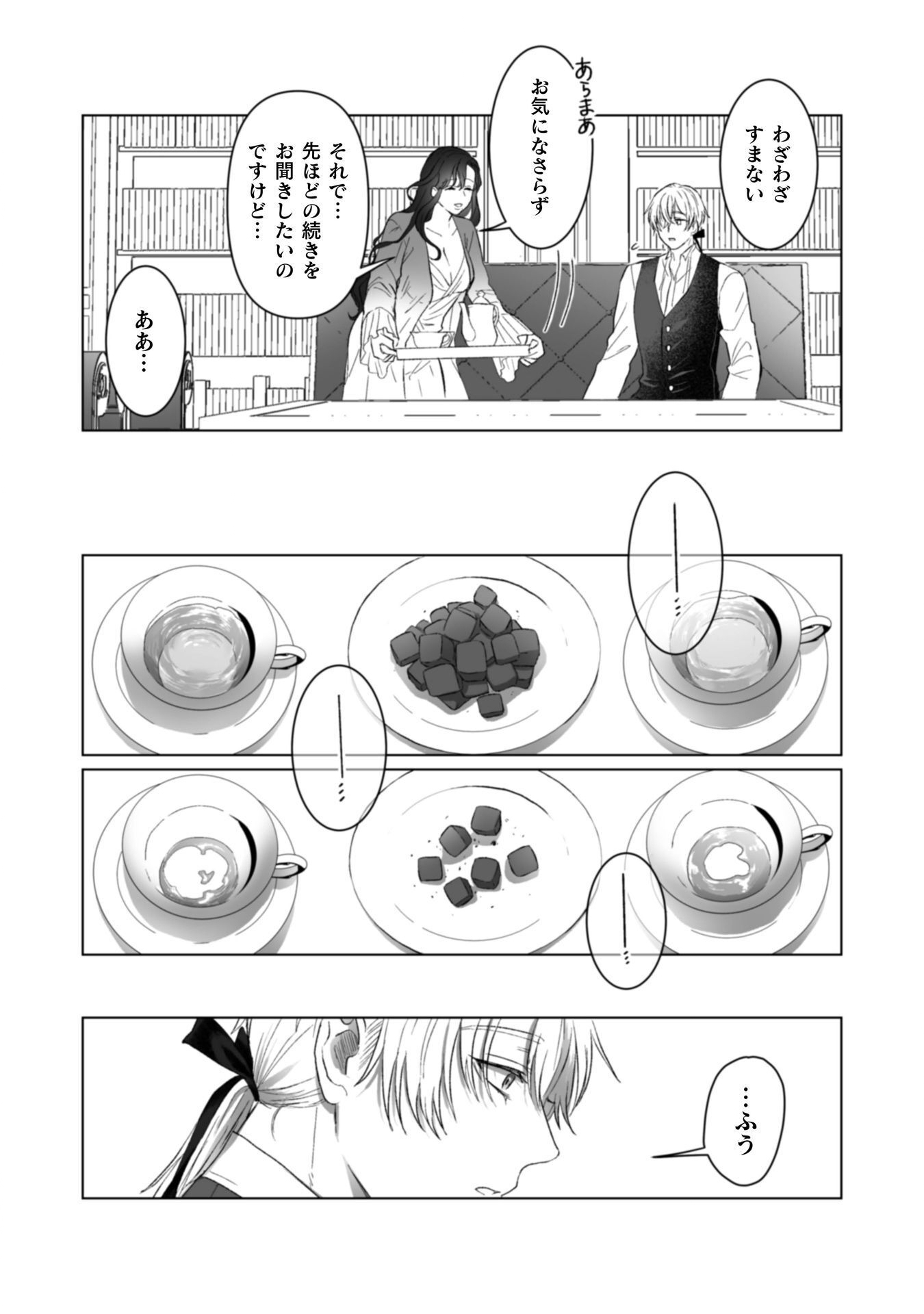 Watashi no Kawaii, Kawaisou na Otto - Chapter 5 - Page 30
