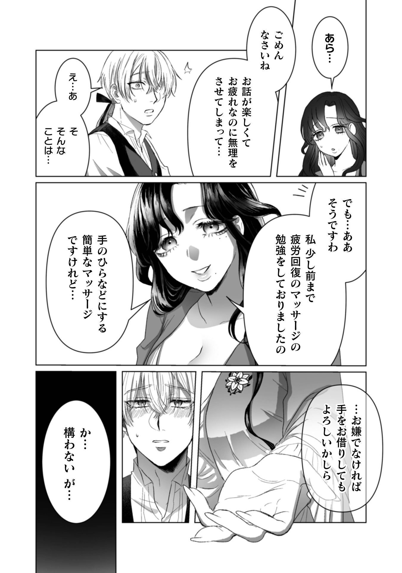 Watashi no Kawaii, Kawaisou na Otto - Chapter 5 - Page 31