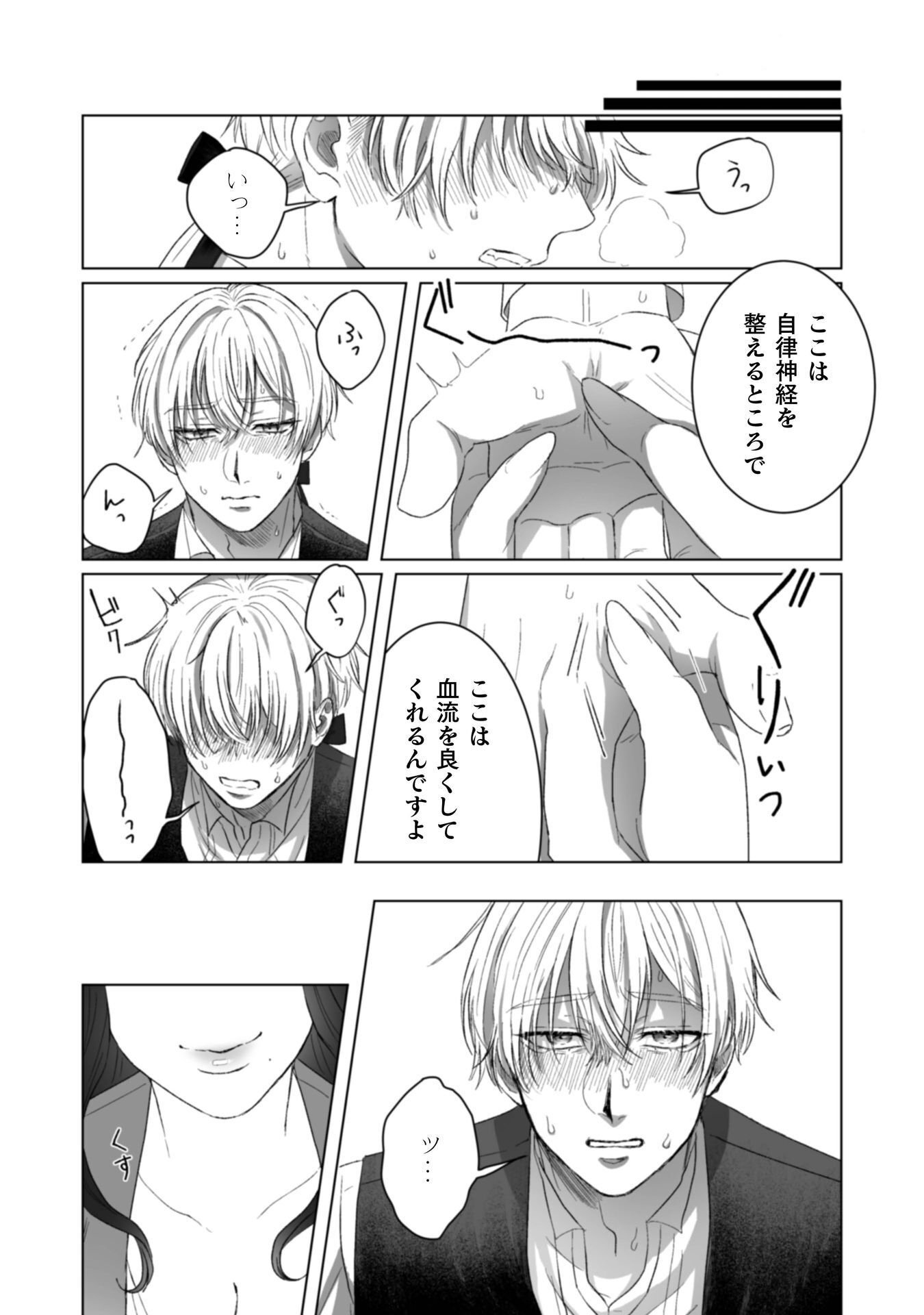 Watashi no Kawaii, Kawaisou na Otto - Chapter 5 - Page 32