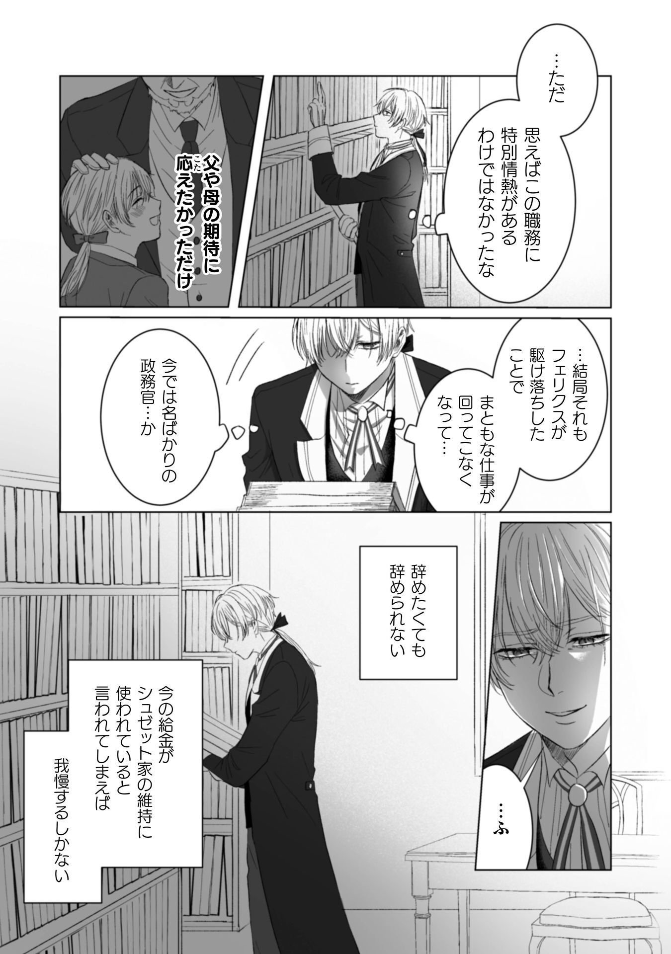 Watashi no Kawaii, Kawaisou na Otto - Chapter 5 - Page 4