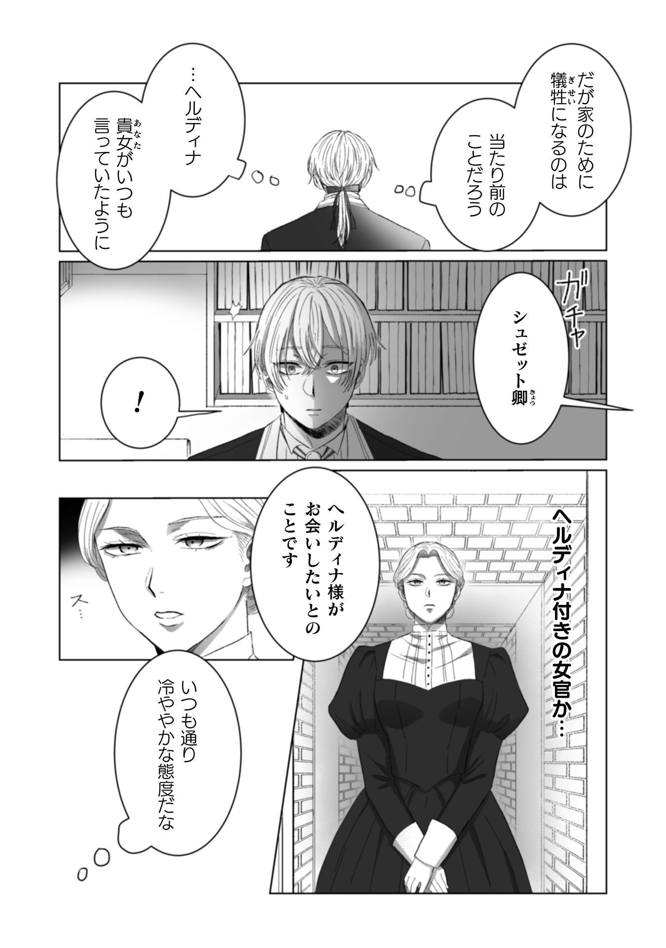 Watashi no Kawaii, Kawaisou na Otto - Chapter 5 - Page 5