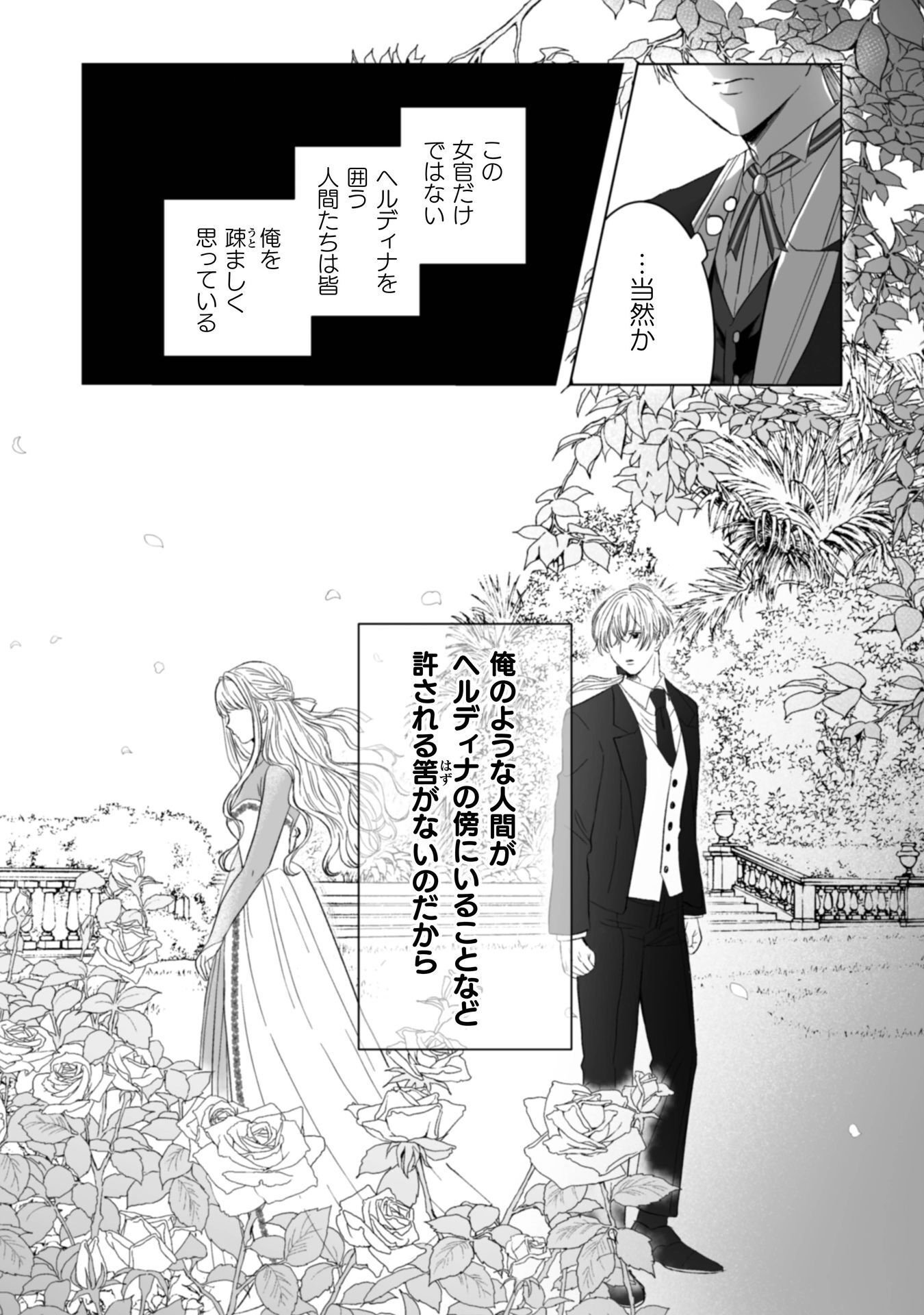 Watashi no Kawaii, Kawaisou na Otto - Chapter 5 - Page 6