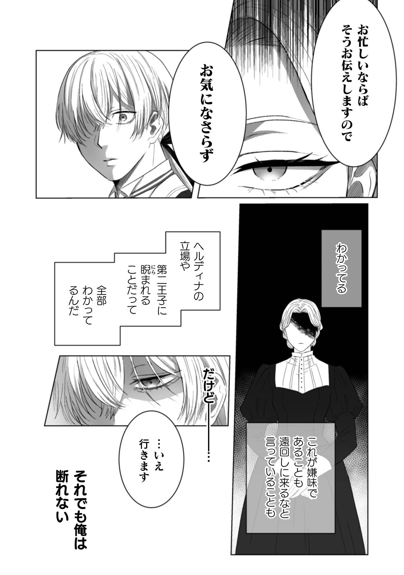 Watashi no Kawaii, Kawaisou na Otto - Chapter 5 - Page 7