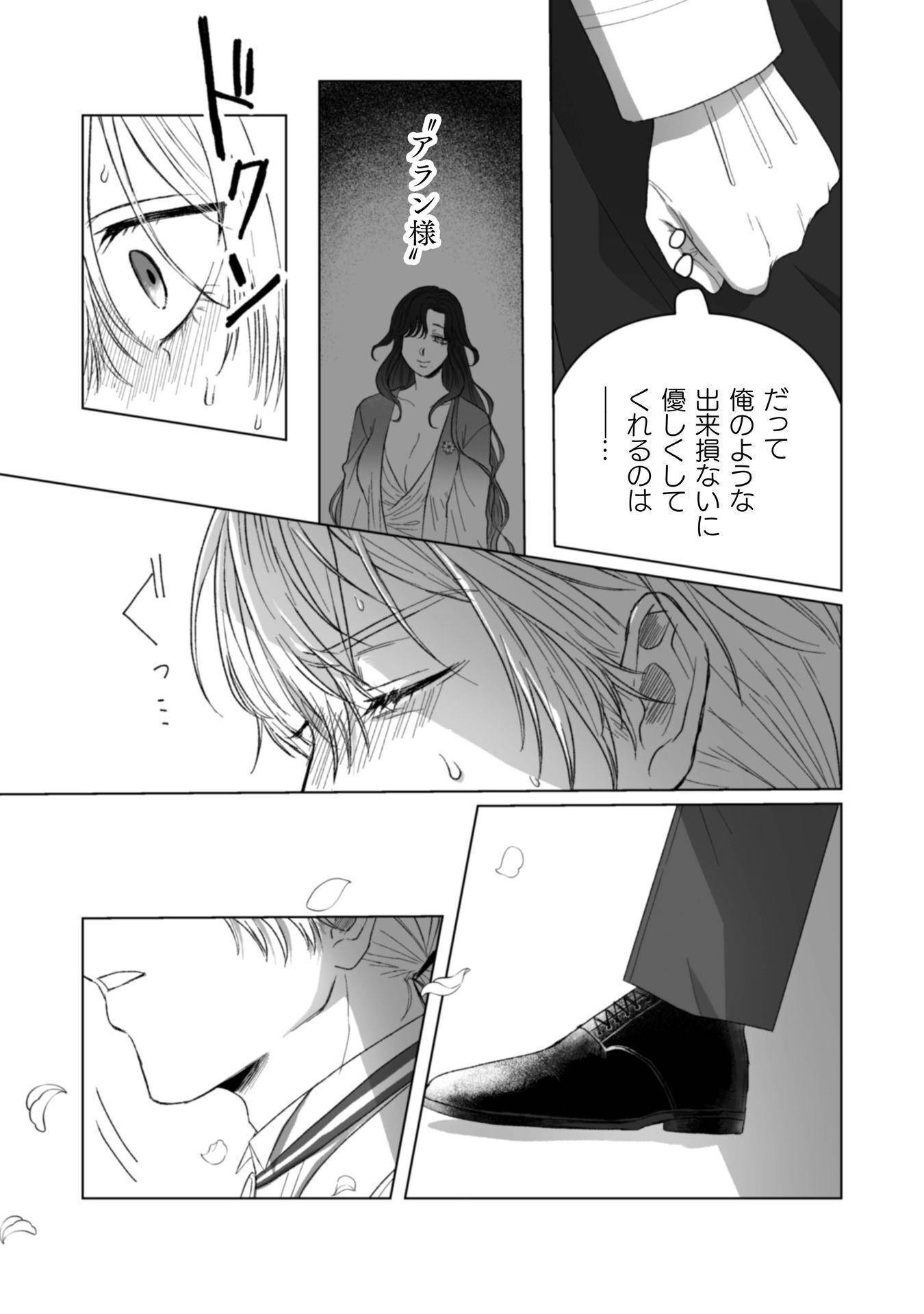 Watashi no Kawaii, Kawaisou na Otto - Chapter 5 - Page 8