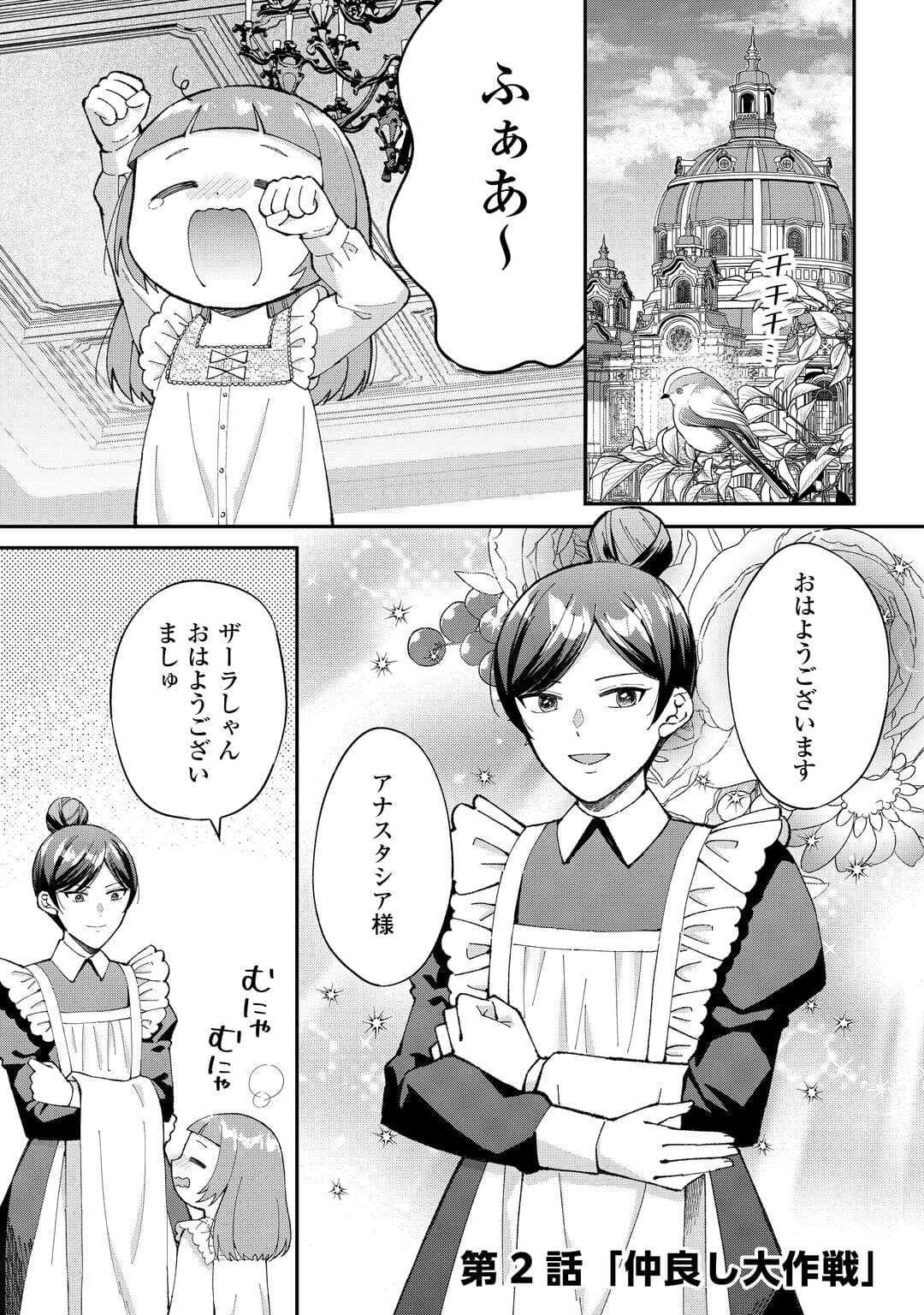 Watashi no Kazoku wa High Spec desu - Chapter 2 - Page 1