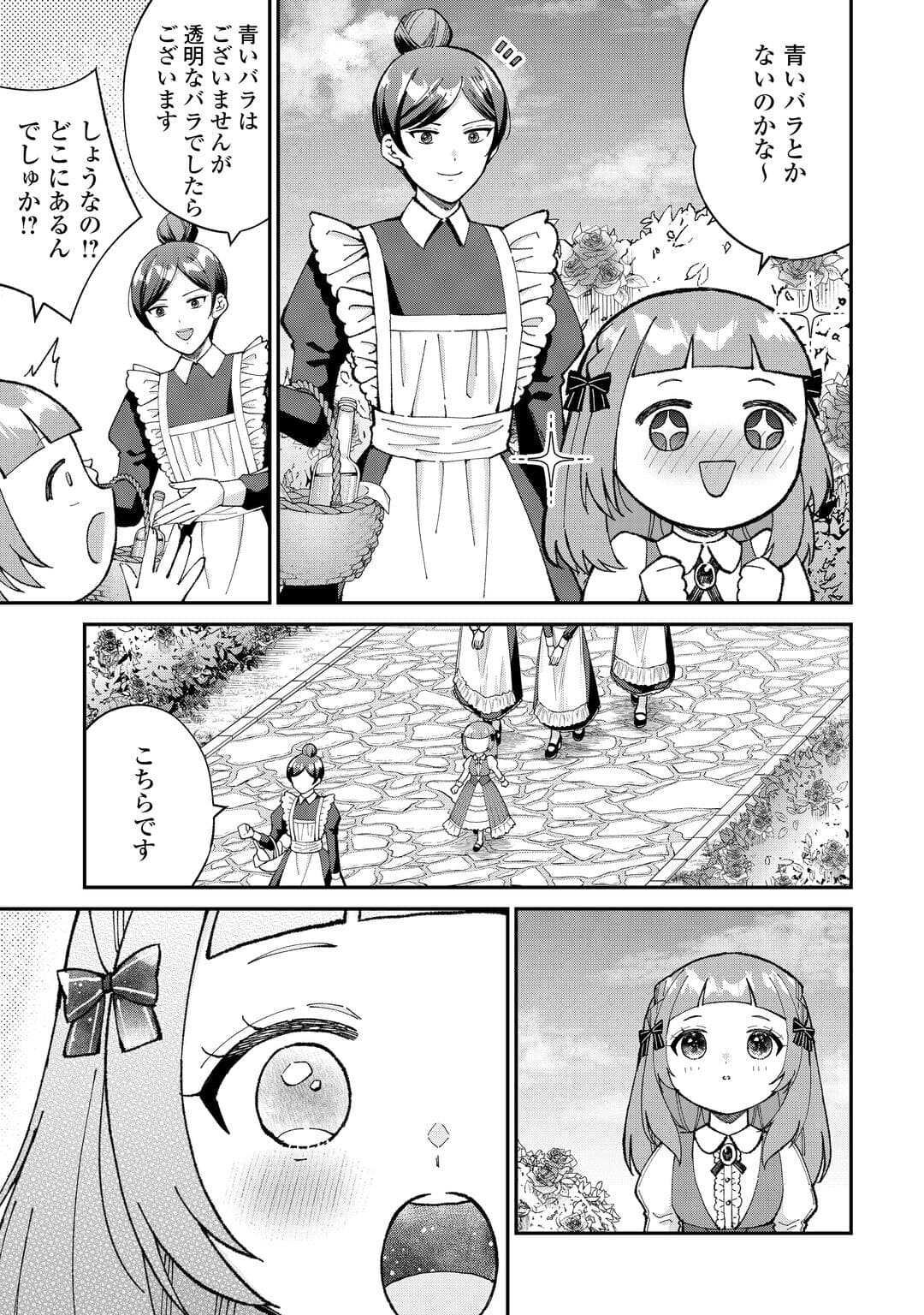 Watashi no Kazoku wa High Spec desu - Chapter 2 - Page 11