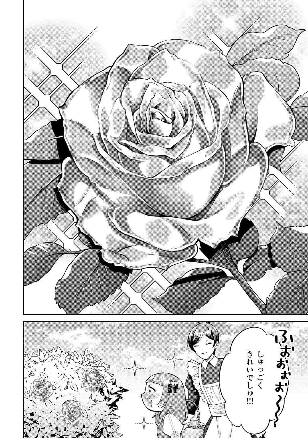 Watashi no Kazoku wa High Spec desu - Chapter 2 - Page 12