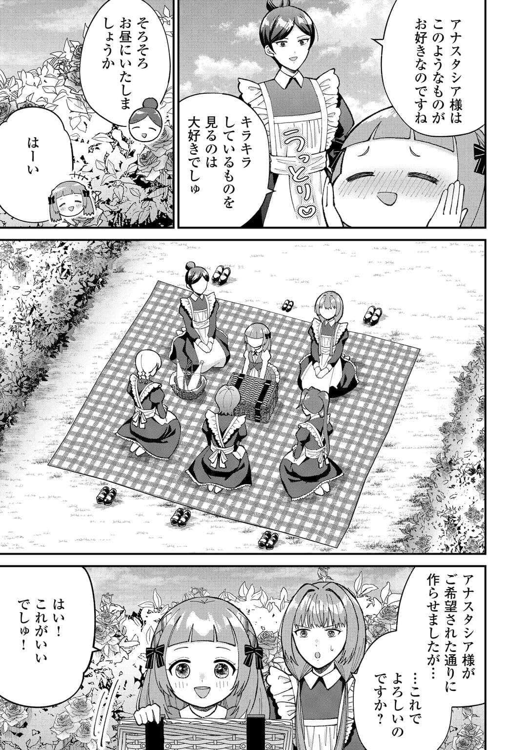 Watashi no Kazoku wa High Spec desu - Chapter 2 - Page 13