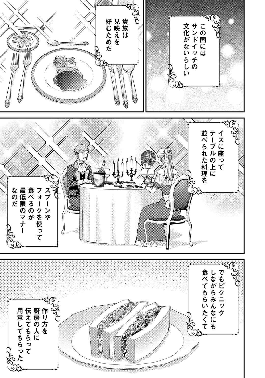 Watashi no Kazoku wa High Spec desu - Chapter 2 - Page 15