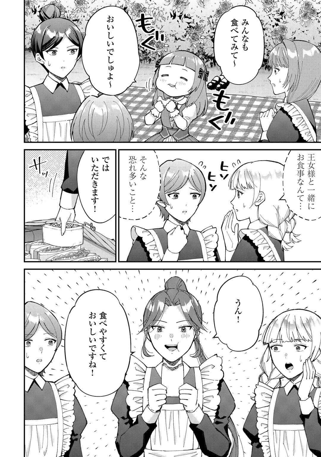 Watashi no Kazoku wa High Spec desu - Chapter 2 - Page 16