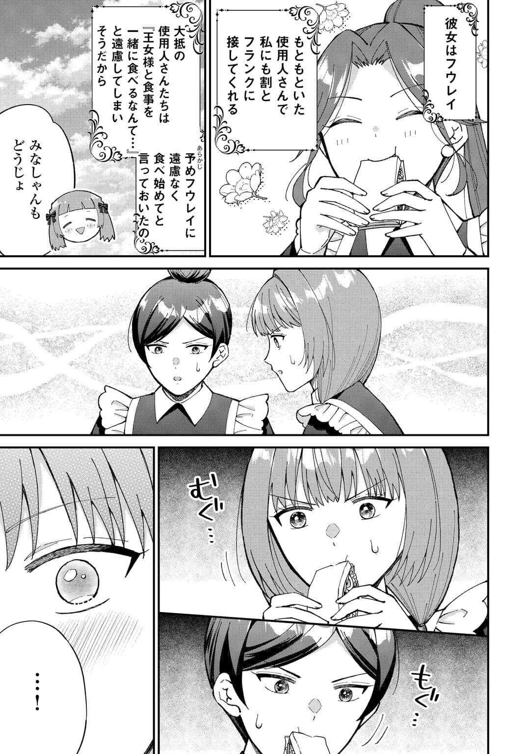 Watashi no Kazoku wa High Spec desu - Chapter 2 - Page 17