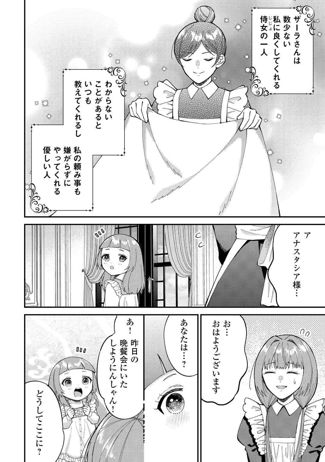 Watashi no Kazoku wa High Spec desu - Chapter 2 - Page 2