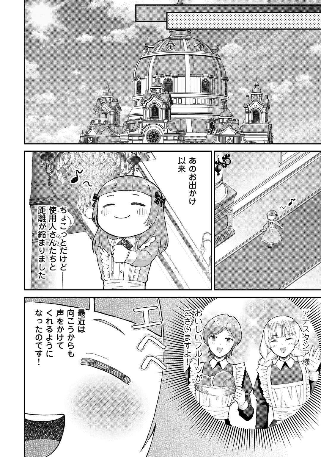 Watashi no Kazoku wa High Spec desu - Chapter 2 - Page 20