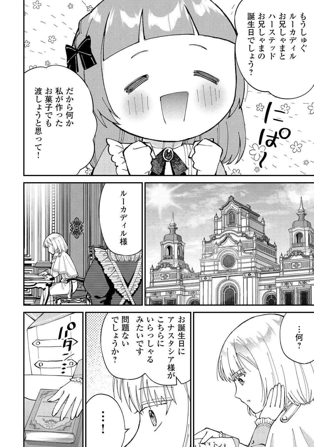 Watashi no Kazoku wa High Spec desu - Chapter 2 - Page 22