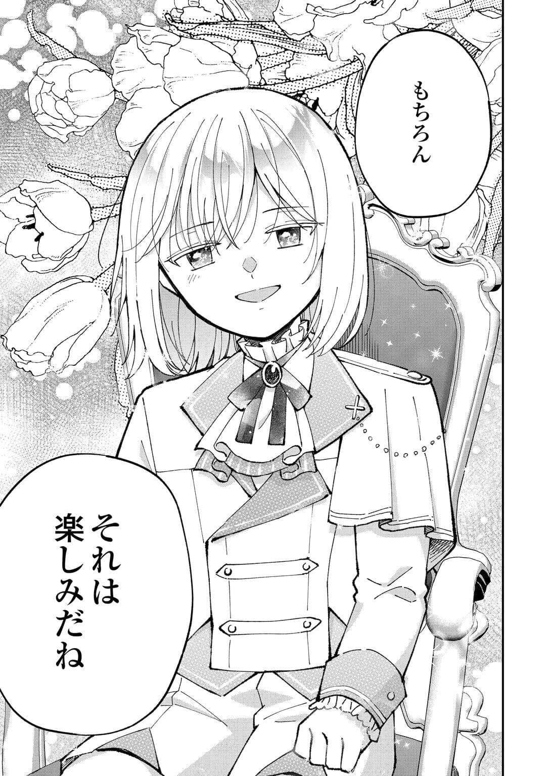 Watashi no Kazoku wa High Spec desu - Chapter 2 - Page 23