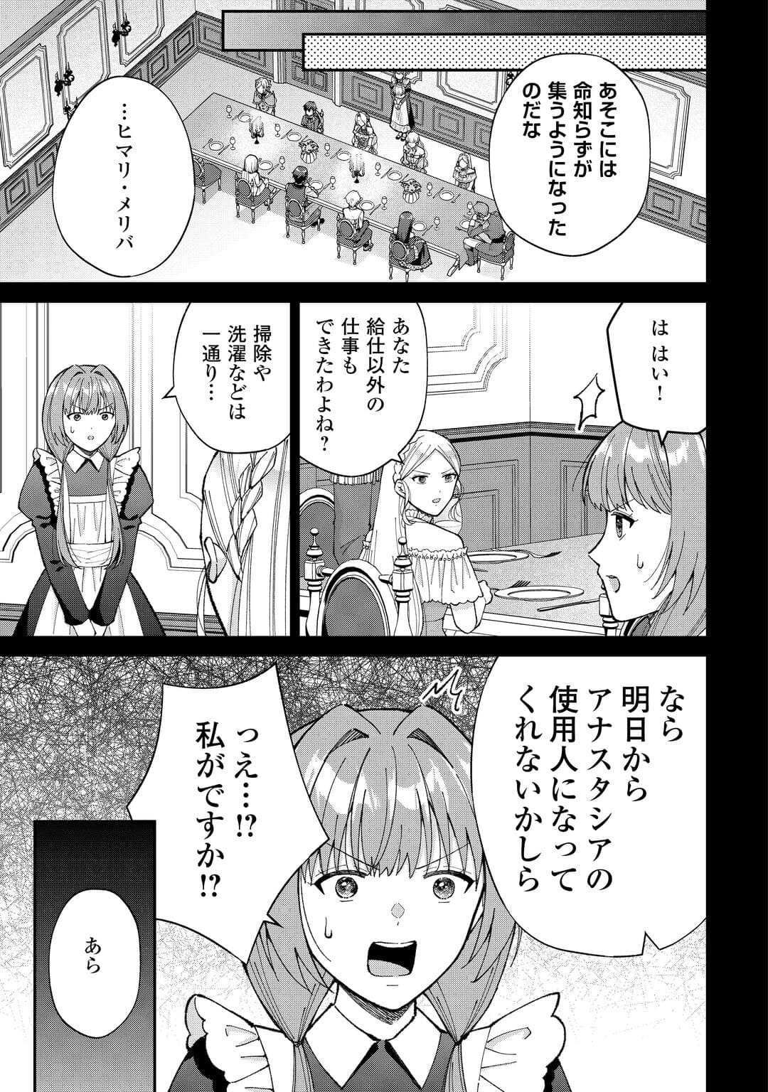 Watashi no Kazoku wa High Spec desu - Chapter 2 - Page 5