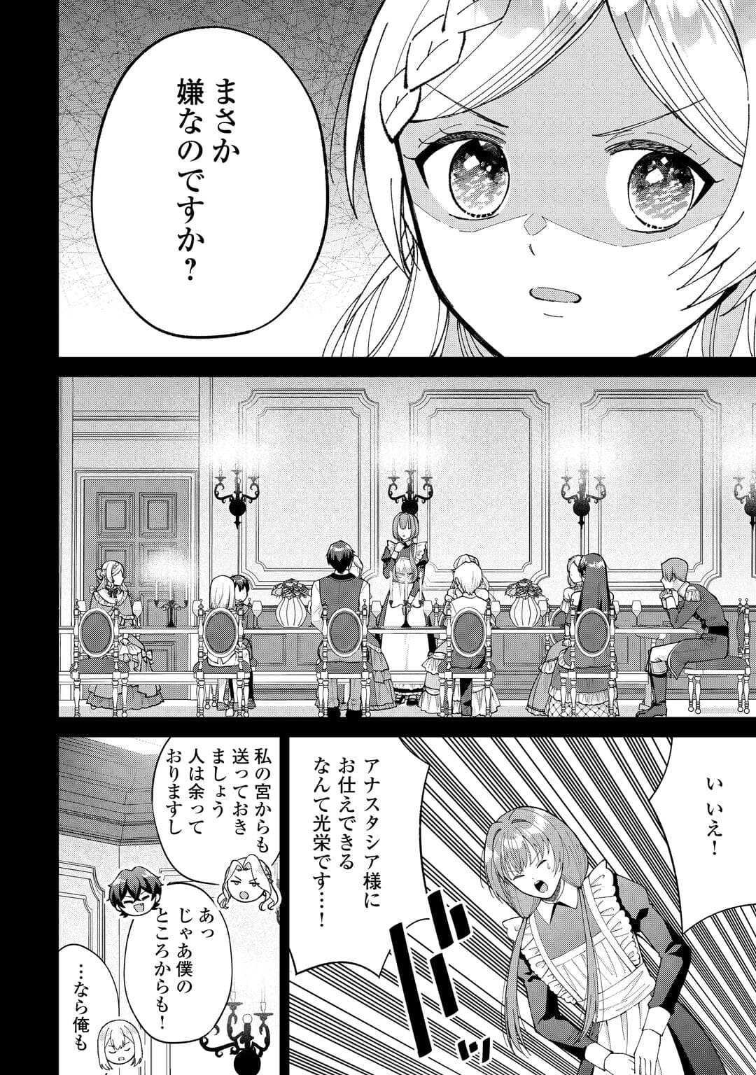 Watashi no Kazoku wa High Spec desu - Chapter 2 - Page 6