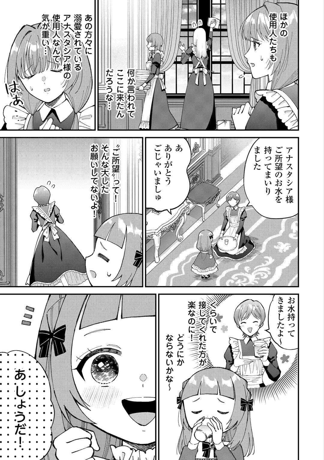 Watashi no Kazoku wa High Spec desu - Chapter 2 - Page 7