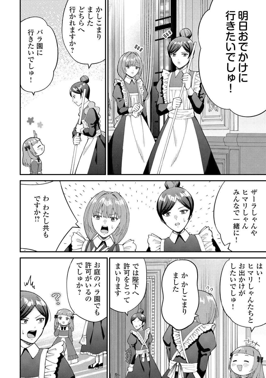 Watashi no Kazoku wa High Spec desu - Chapter 2 - Page 8