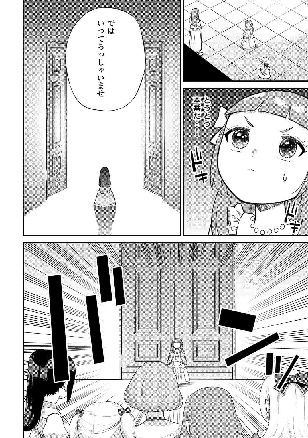 Watashi no Kazoku wa High Spec desu - Chapter 5 - Page 10