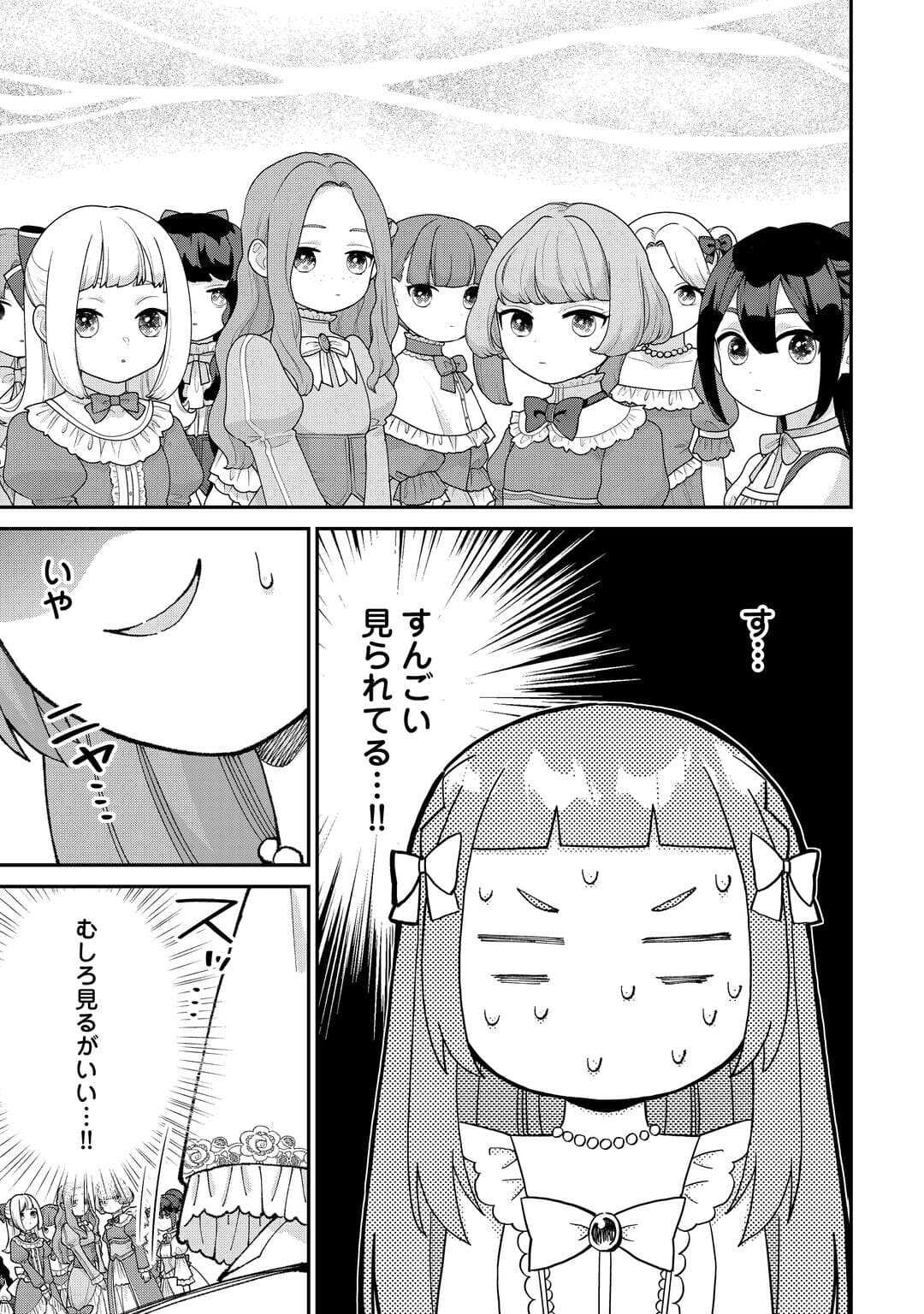 Watashi no Kazoku wa High Spec desu - Chapter 5 - Page 11