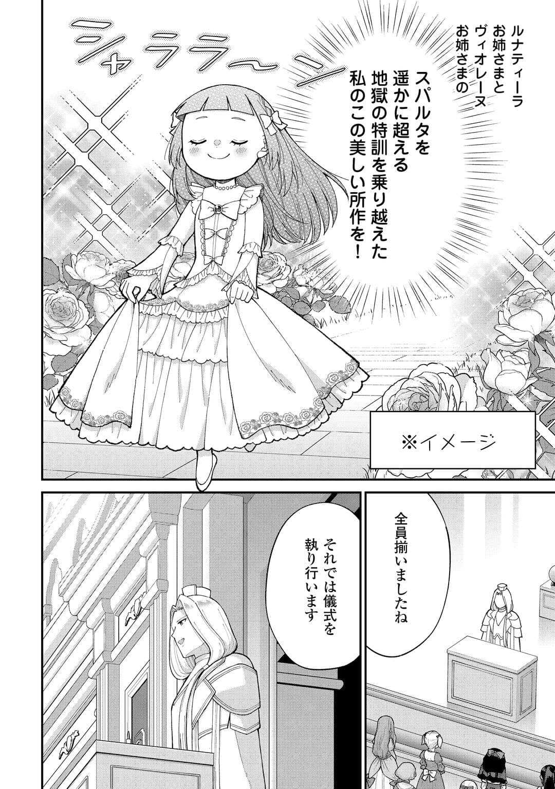 Watashi no Kazoku wa High Spec desu - Chapter 5 - Page 12