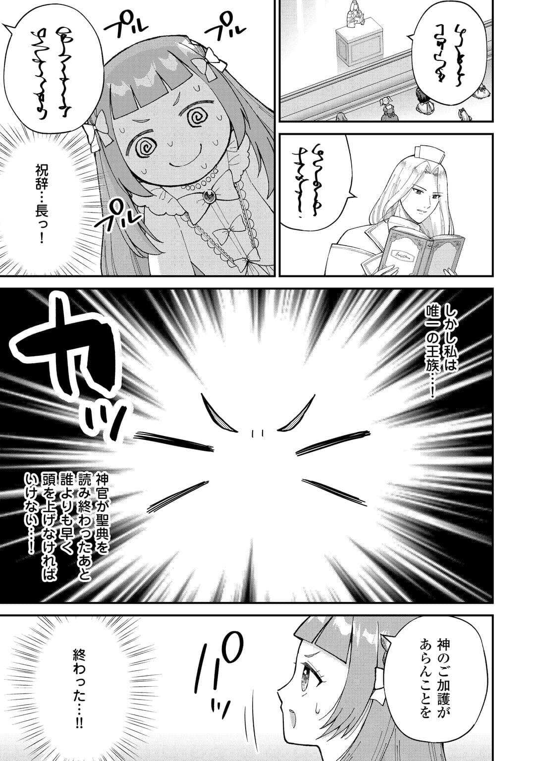 Watashi no Kazoku wa High Spec desu - Chapter 5 - Page 13