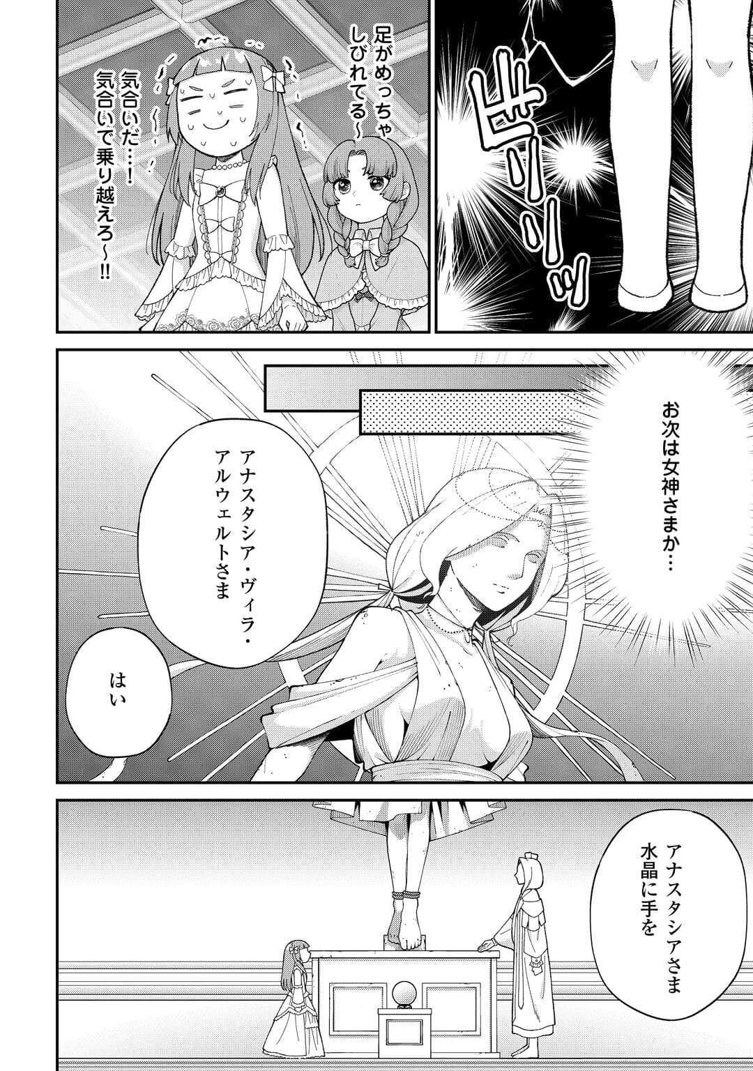 Watashi no Kazoku wa High Spec desu - Chapter 5 - Page 14